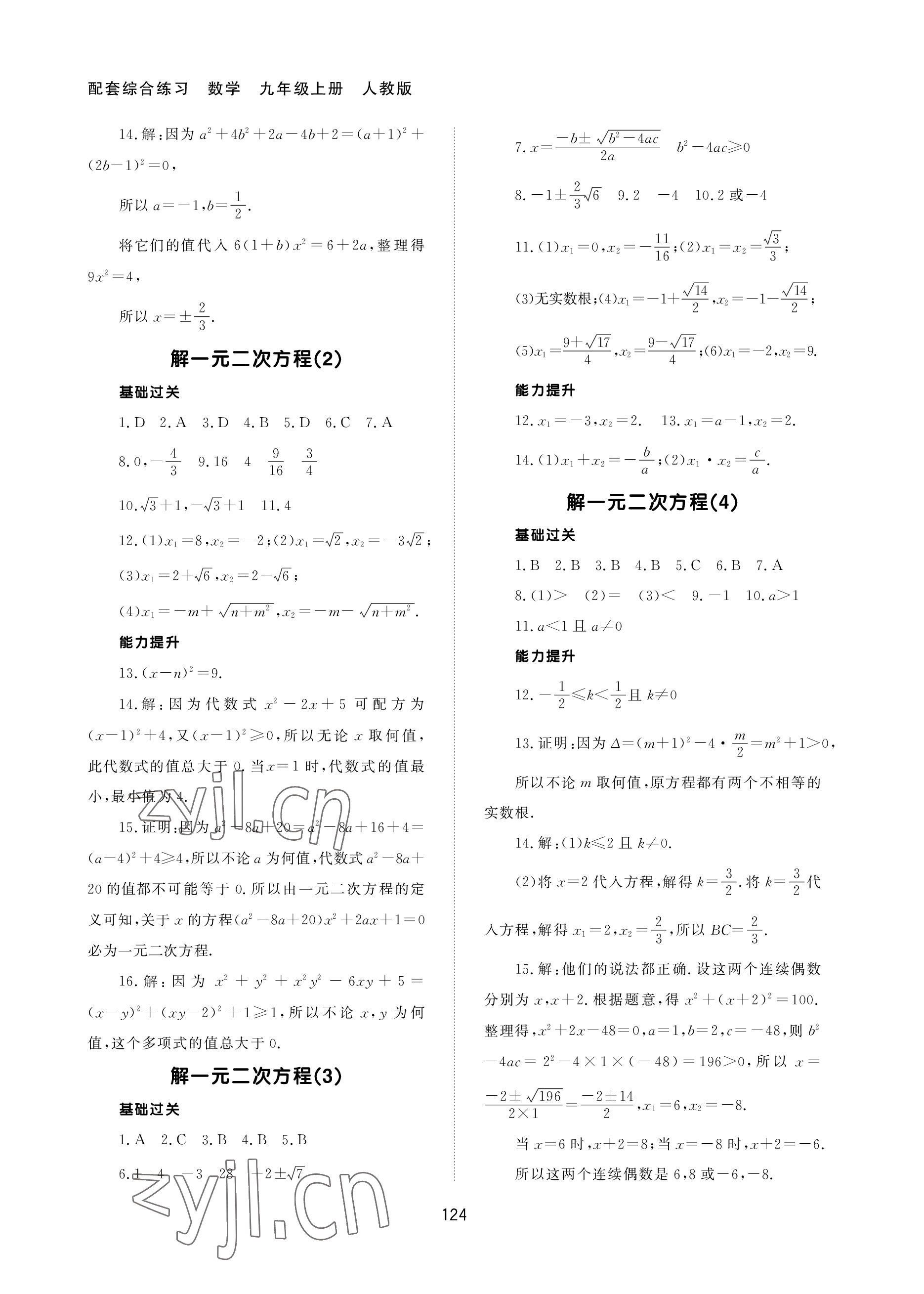 2022年配套綜合練習(xí)甘肅九年級(jí)數(shù)學(xué)上冊(cè)人教版 參考答案第2頁