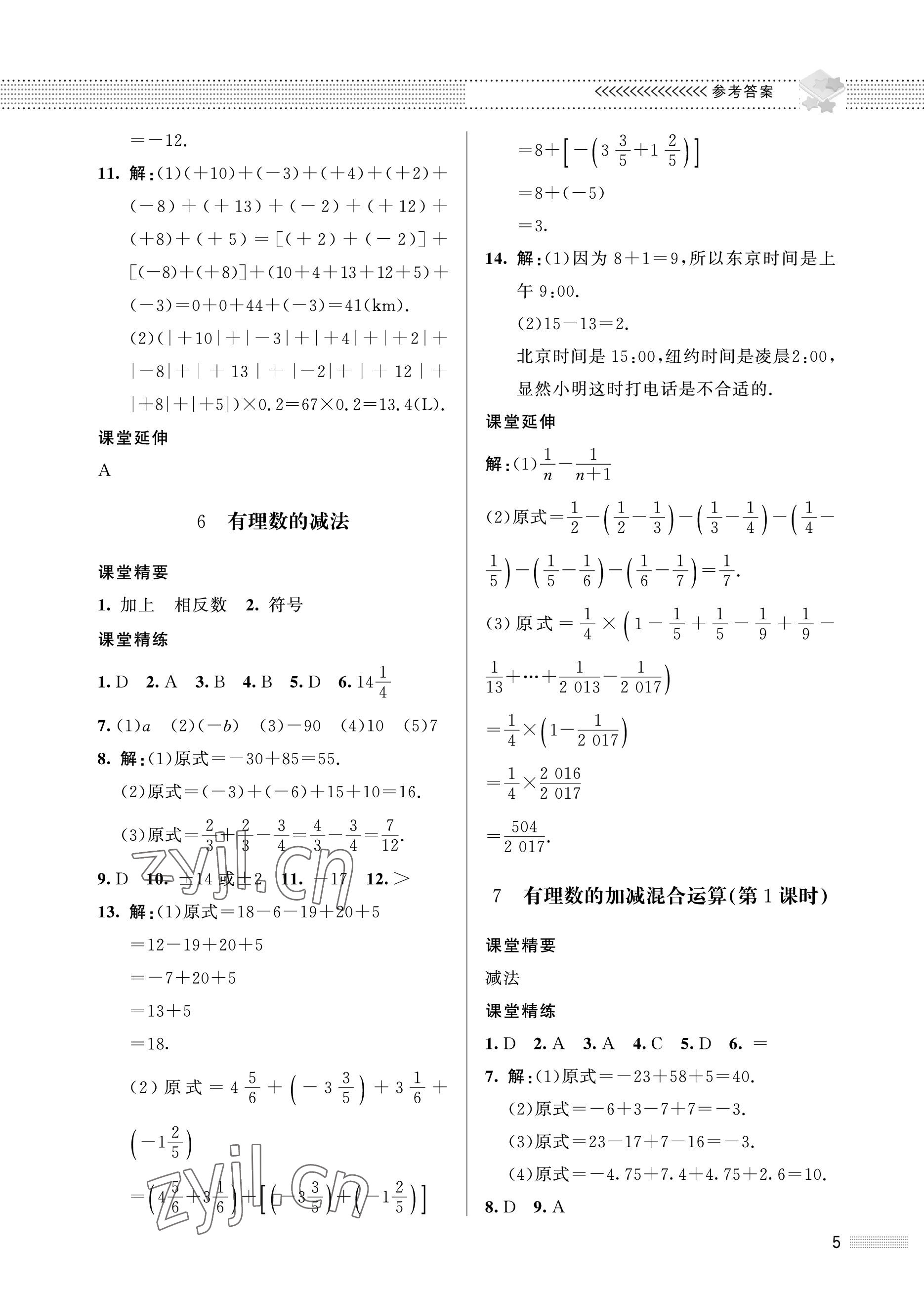 2022年配套綜合練習(xí)甘肅七年級(jí)數(shù)學(xué)上冊(cè)北師大版 參考答案第5頁