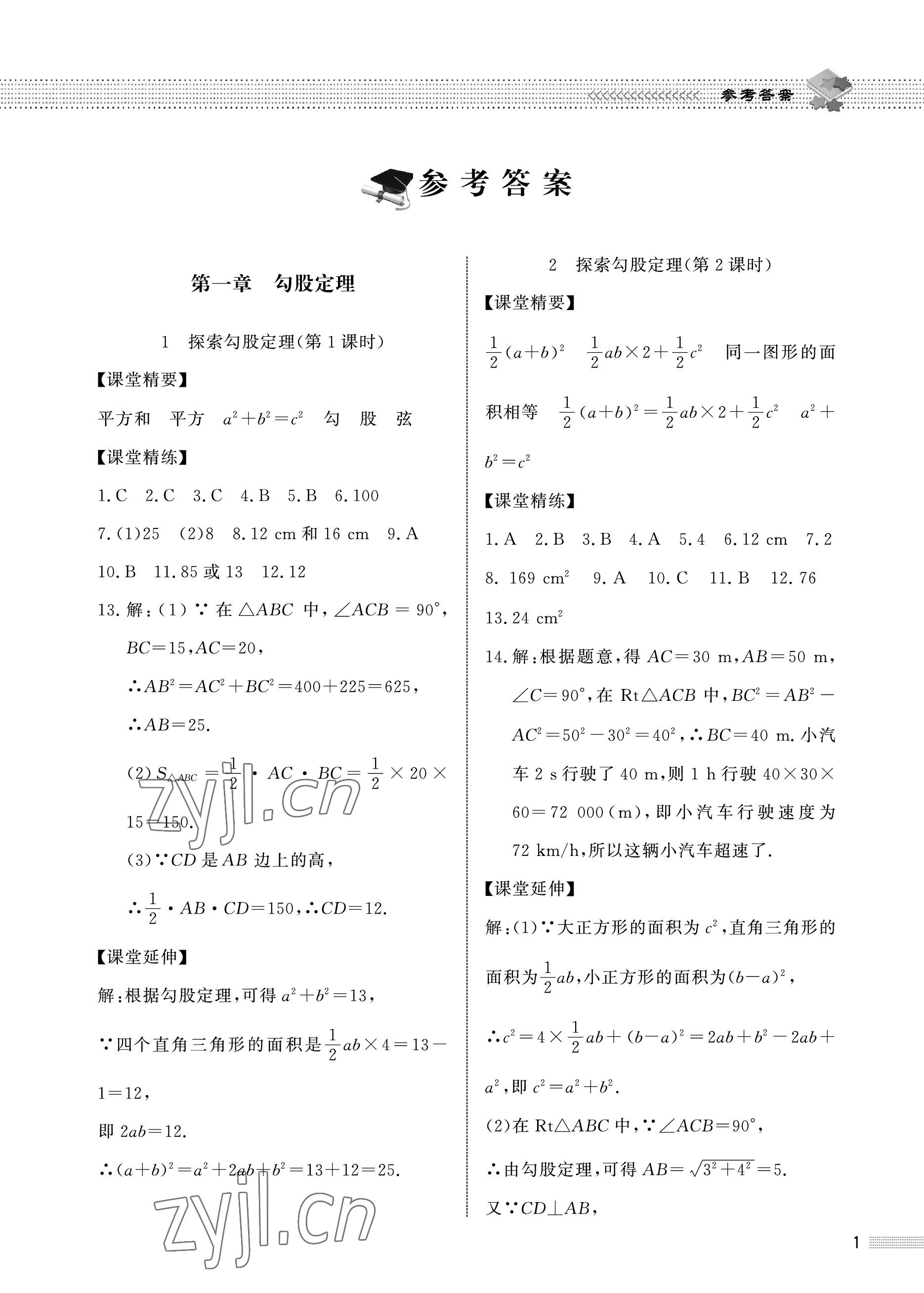 2022年配套综合练习甘肃八年级数学上册北师大版 参考答案第1页