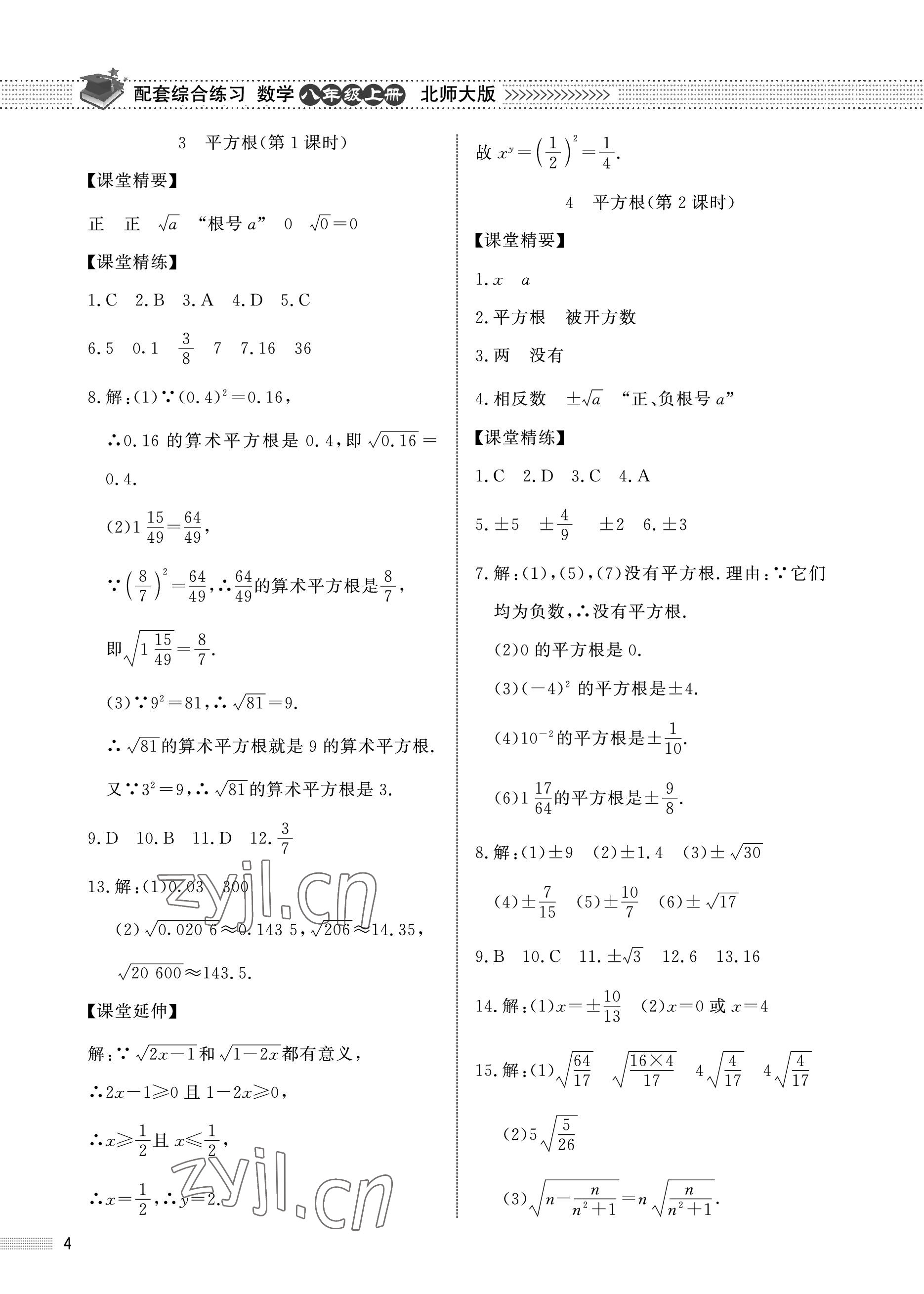 2022年配套综合练习甘肃八年级数学上册北师大版 参考答案第4页