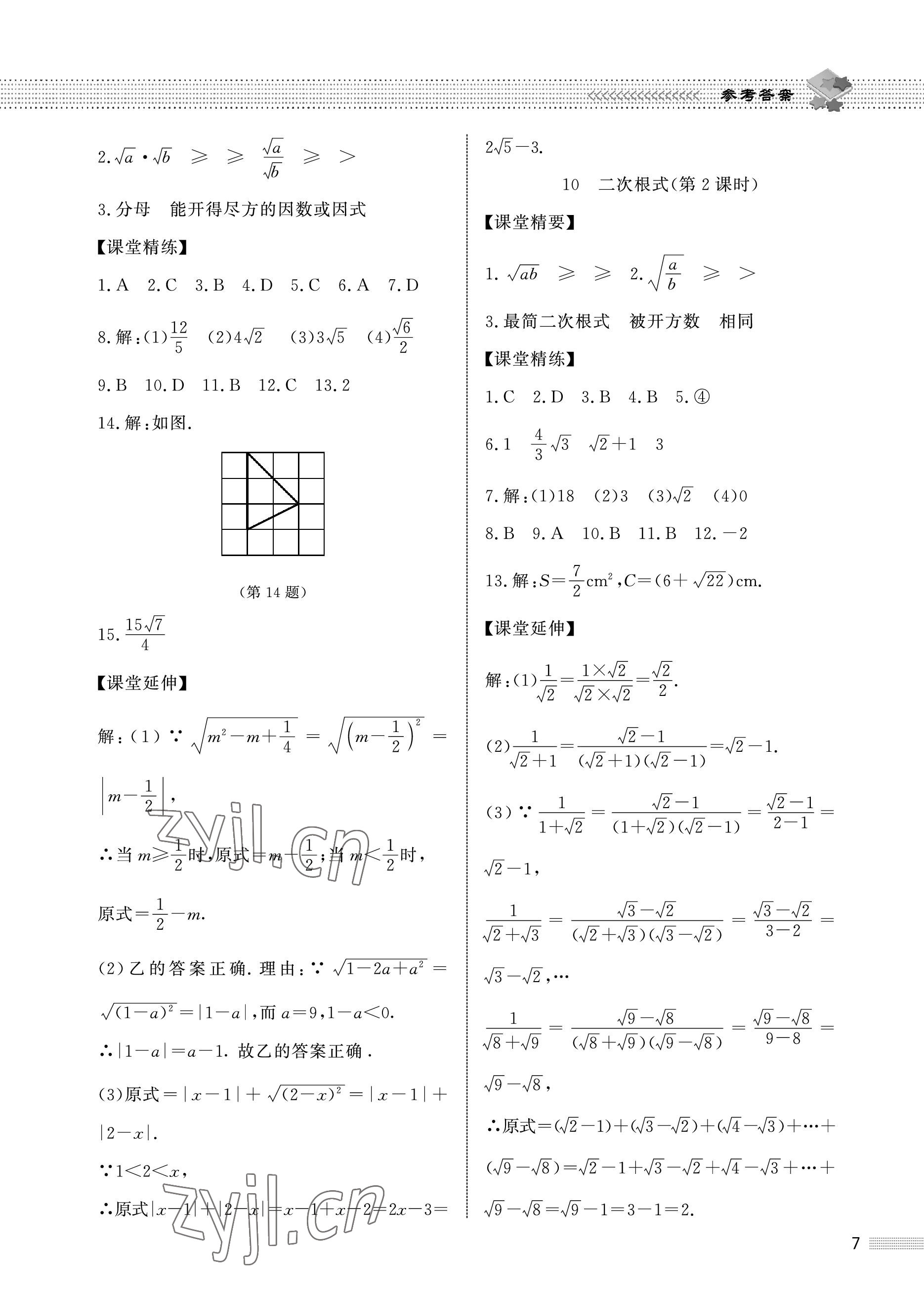 2022年配套綜合練習(xí)甘肅八年級數(shù)學(xué)上冊北師大版 參考答案第7頁