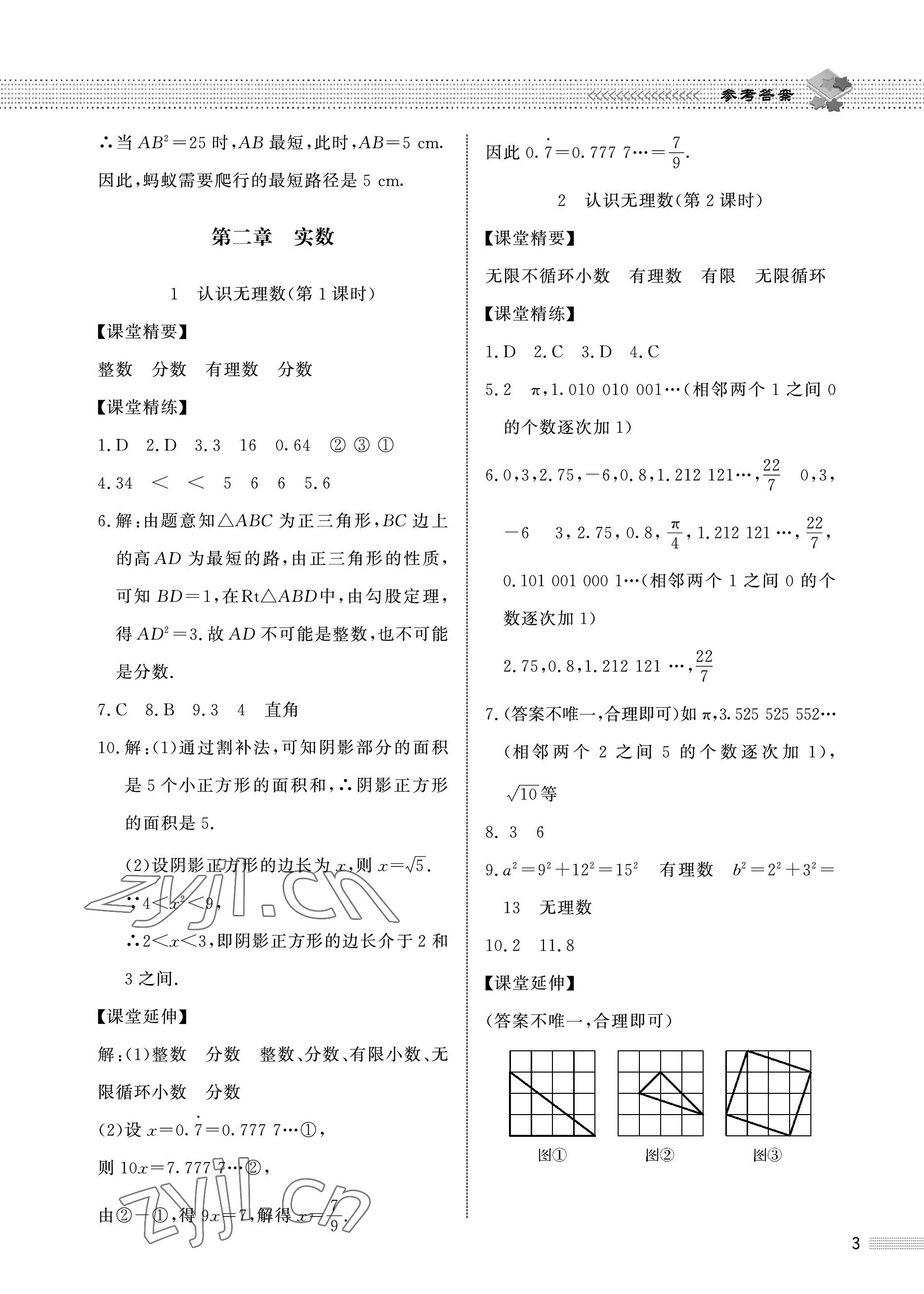 2022年配套综合练习甘肃八年级数学上册北师大版 参考答案第3页