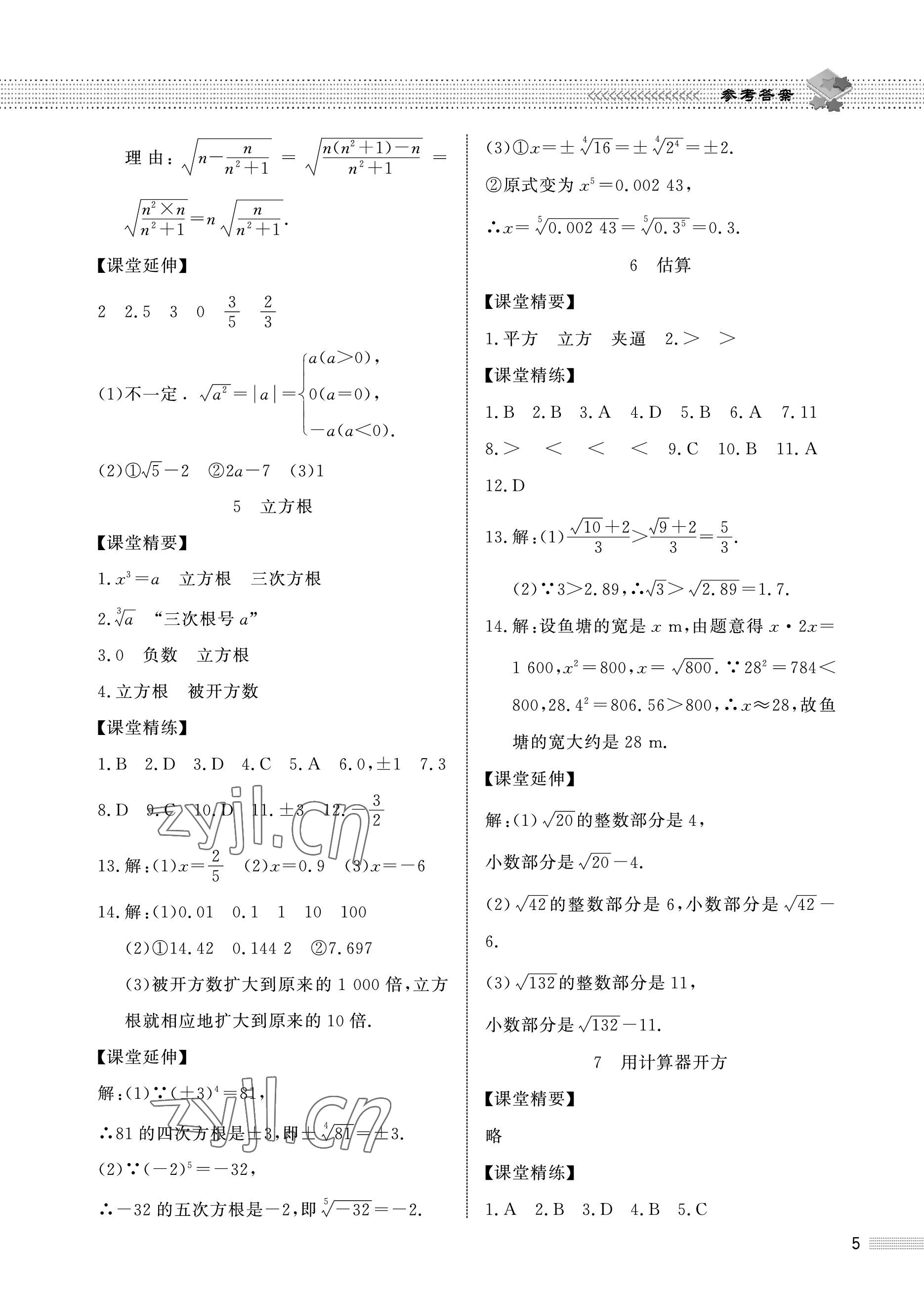 2022年配套综合练习甘肃八年级数学上册北师大版 参考答案第5页