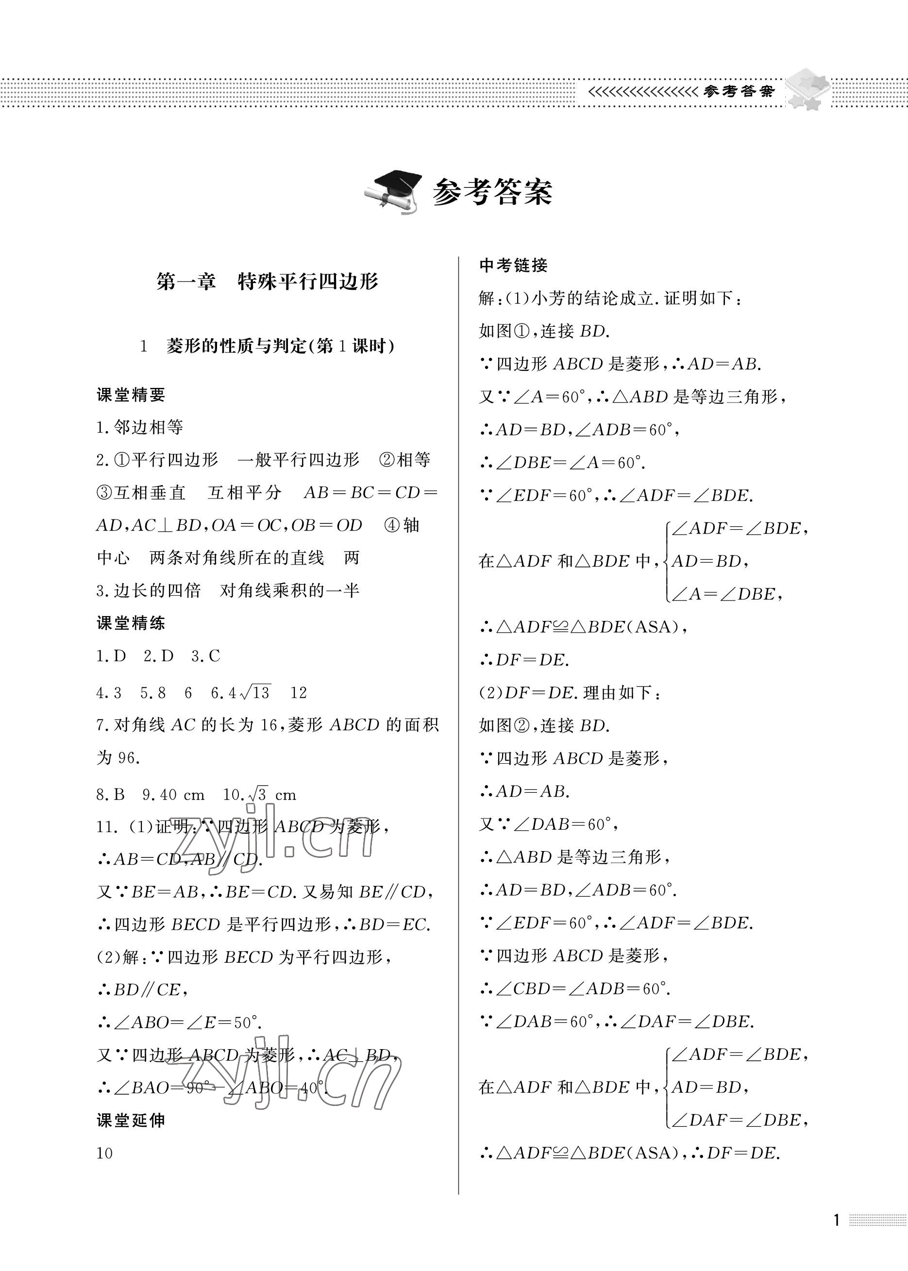 2022年配套綜合練習甘肅九年級數(shù)學上冊北師大版 參考答案第1頁