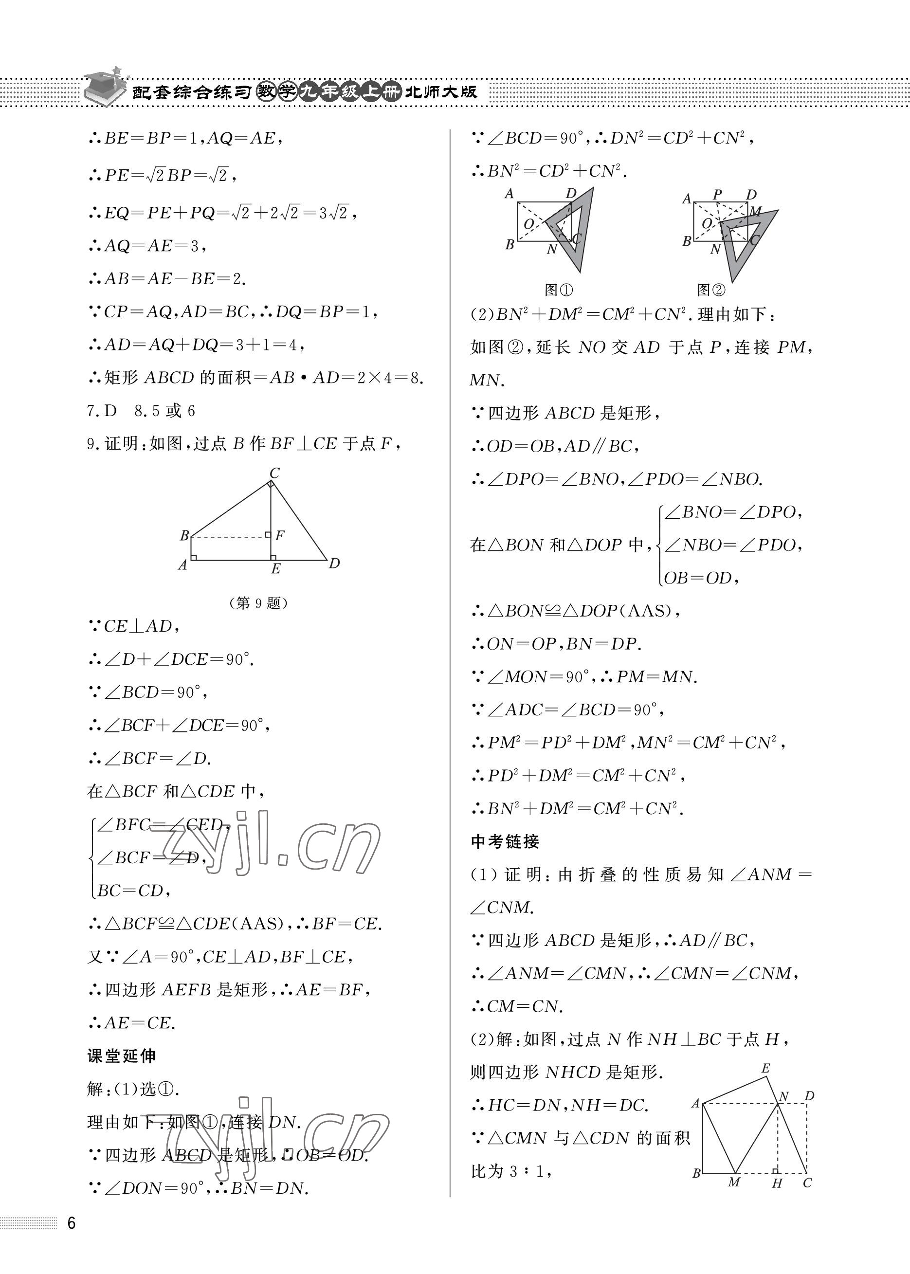 2022年配套综合练习甘肃九年级数学上册北师大版 参考答案第6页
