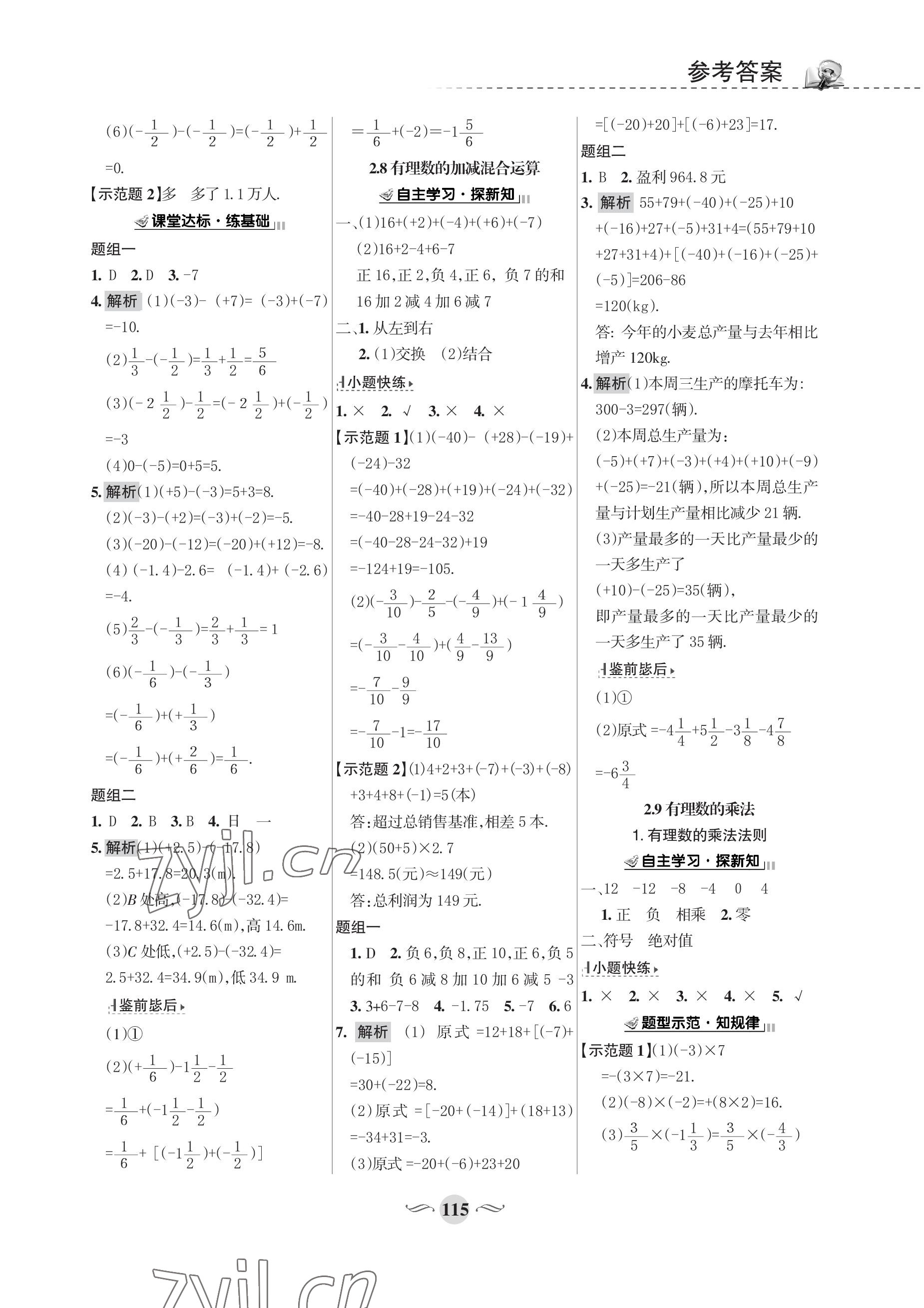 2022年配套綜合練習(xí)甘肅七年級(jí)數(shù)學(xué)上冊(cè)華師大版 參考答案第5頁