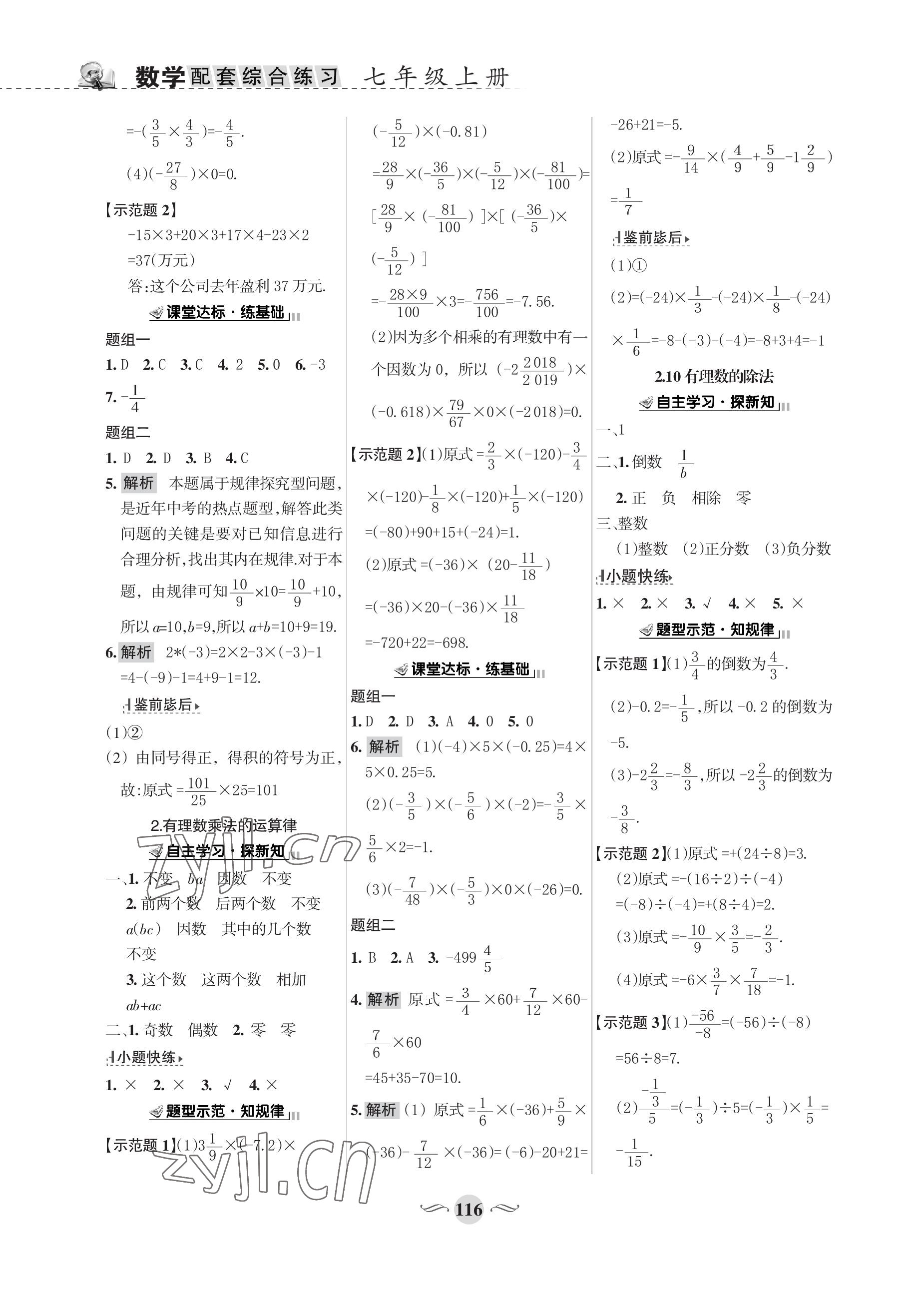 2022年配套综合练习甘肃七年级数学上册华师大版 参考答案第6页