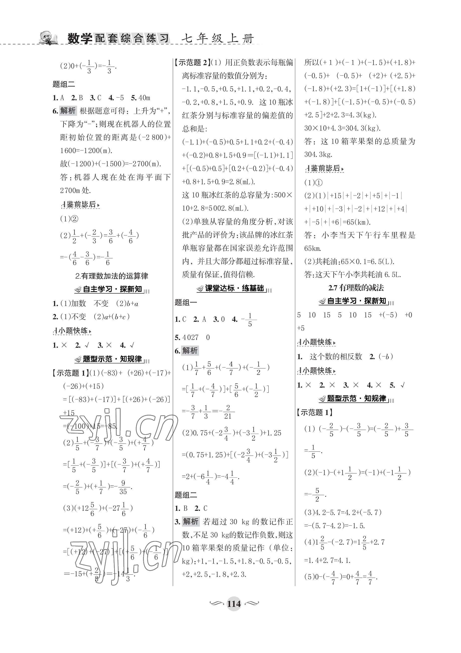 2022年配套綜合練習甘肅七年級數(shù)學上冊華師大版 參考答案第4頁