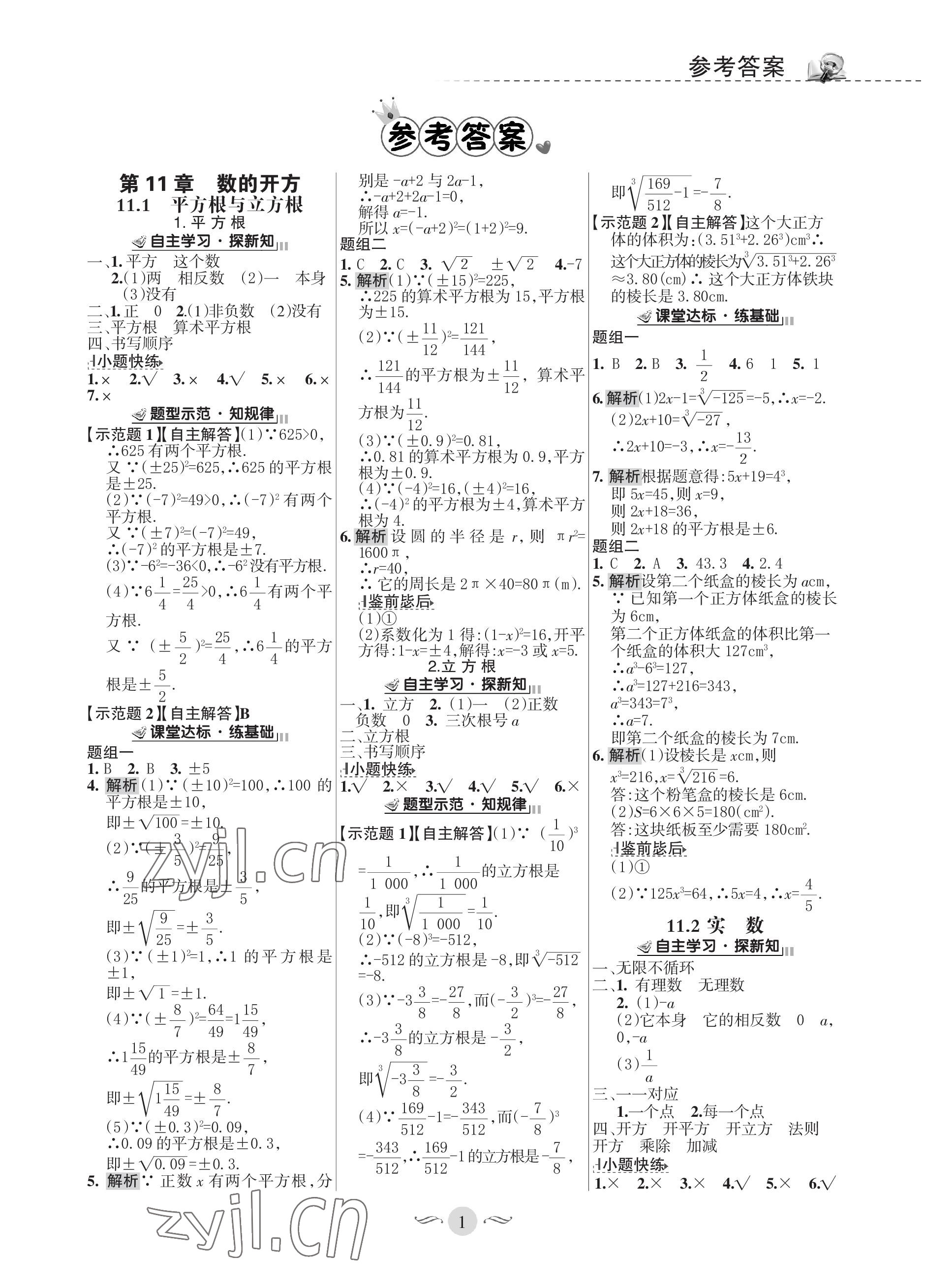 2022年配套綜合練習(xí)甘肅八年級(jí)數(shù)學(xué)上冊(cè)華師大版 參考答案第1頁