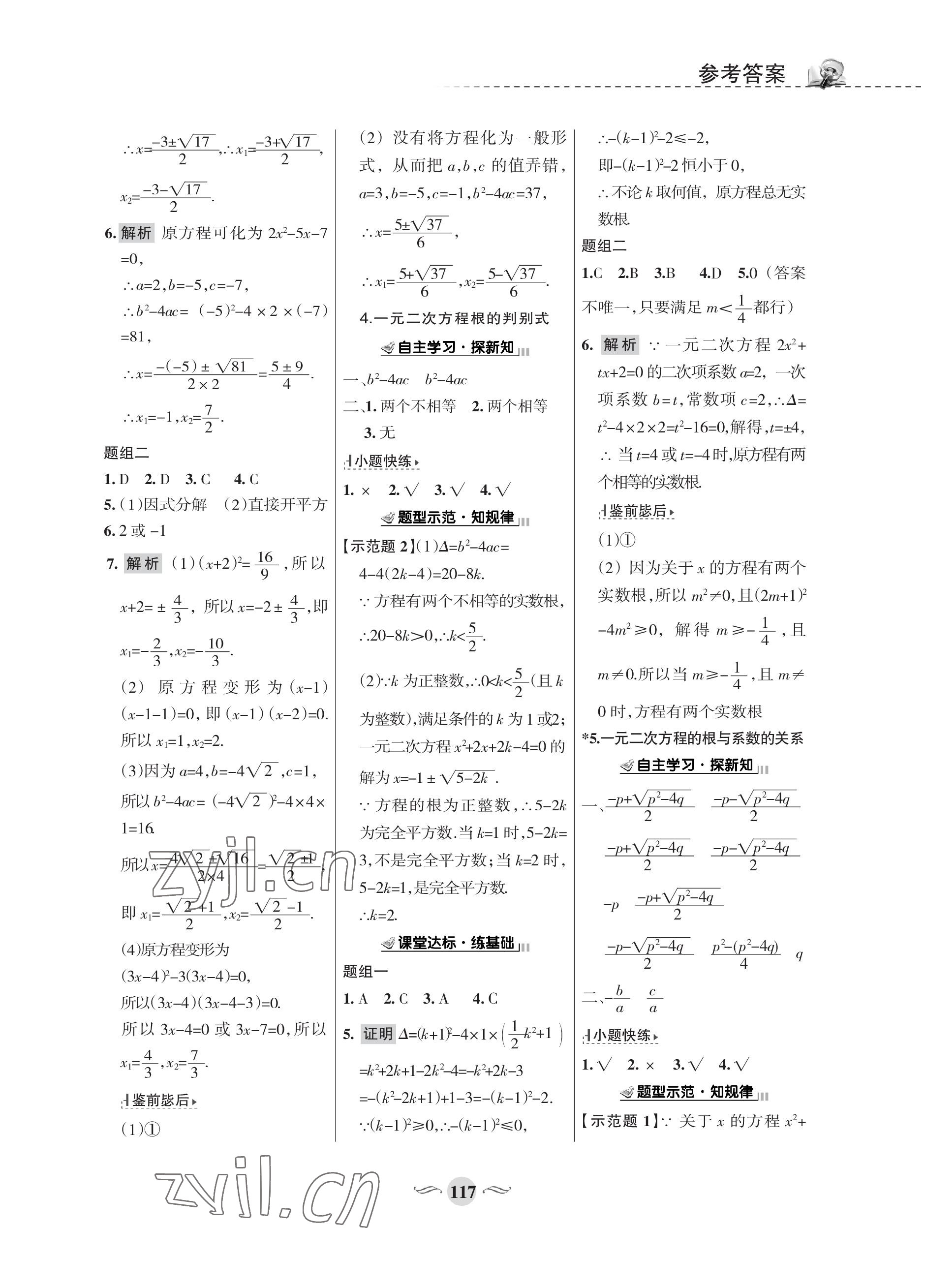 2022年配套綜合練習(xí)甘肅九年級(jí)數(shù)學(xué)上冊(cè)華師大版 參考答案第7頁