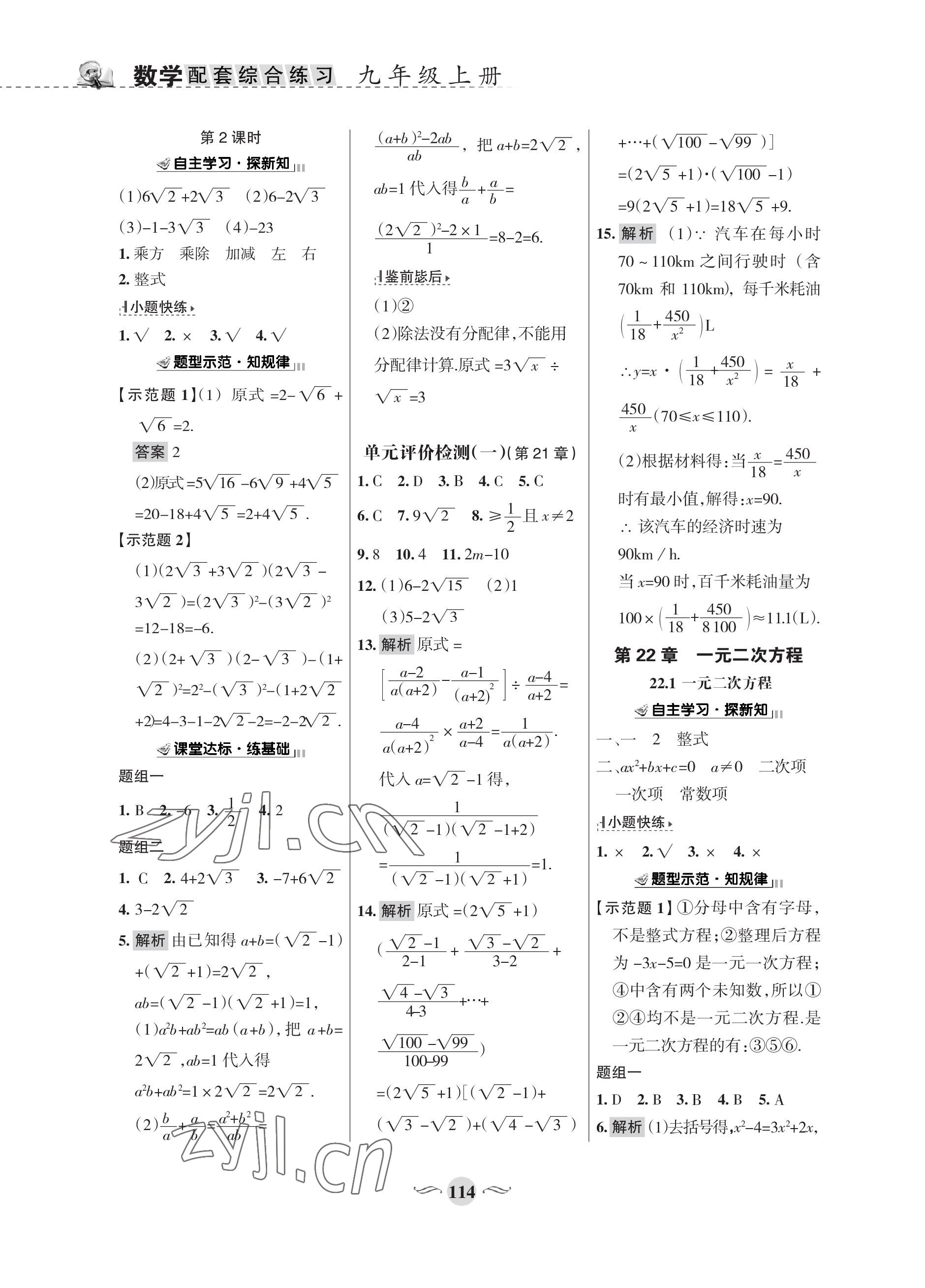 2022年配套綜合練習(xí)甘肅九年級(jí)數(shù)學(xué)上冊(cè)華師大版 參考答案第4頁(yè)