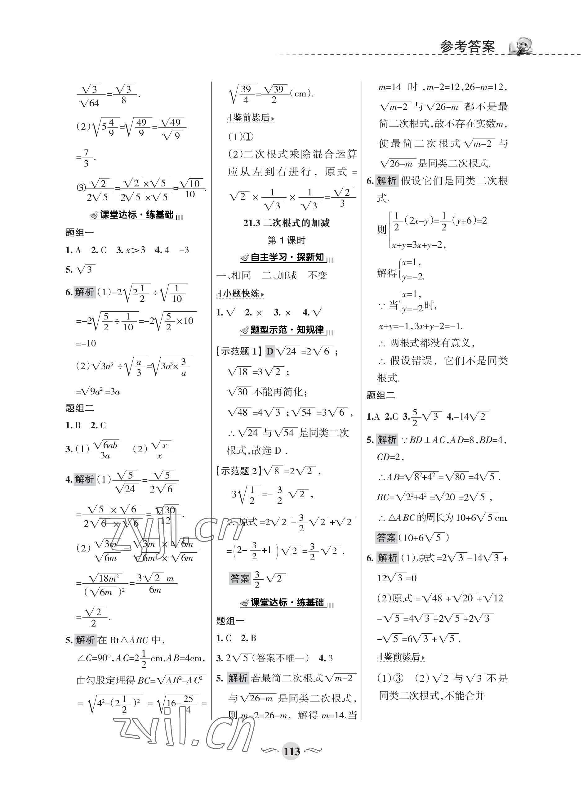 2022年配套綜合練習(xí)甘肅九年級(jí)數(shù)學(xué)上冊(cè)華師大版 參考答案第3頁(yè)