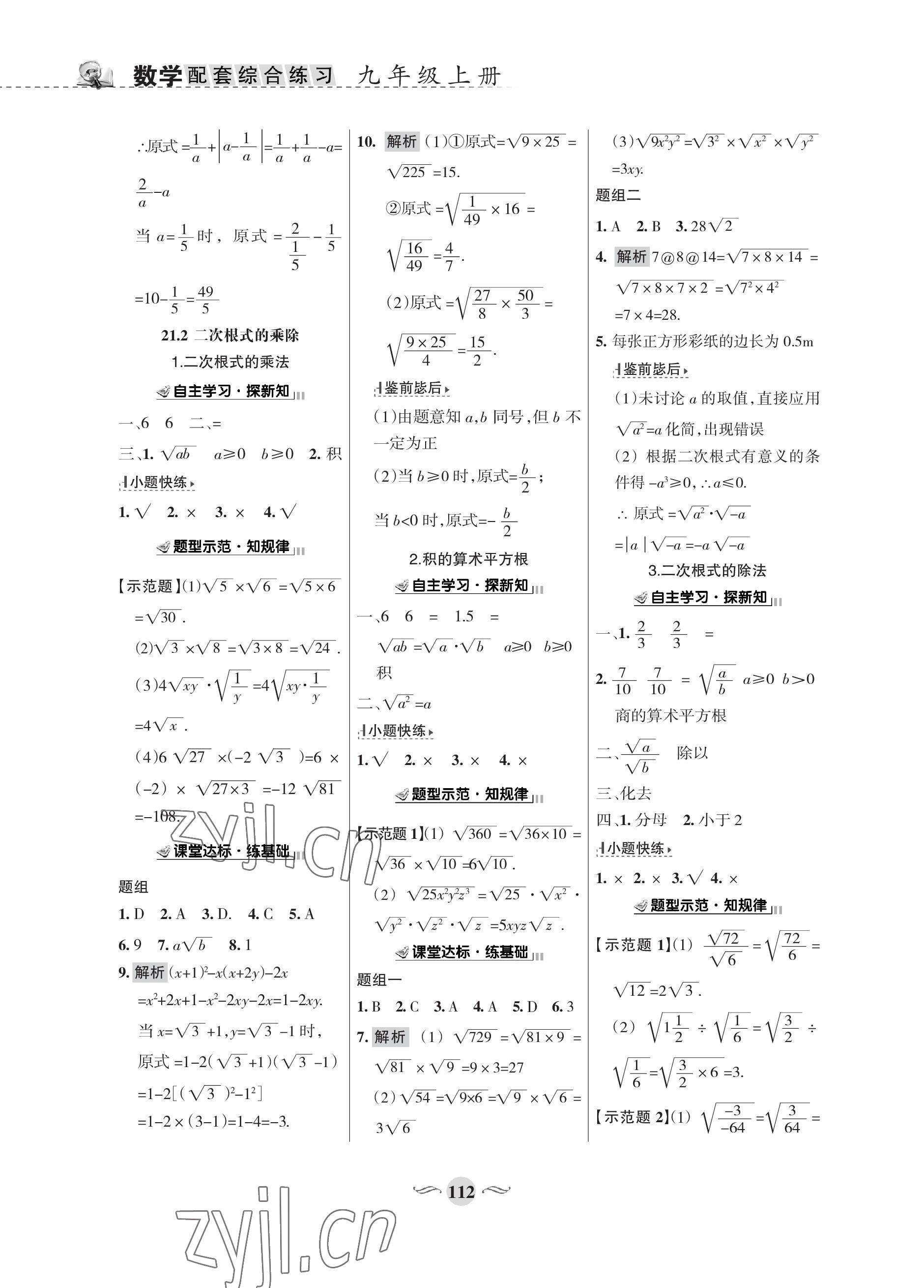 2022年配套綜合練習甘肅九年級數(shù)學上冊華師大版 參考答案第2頁