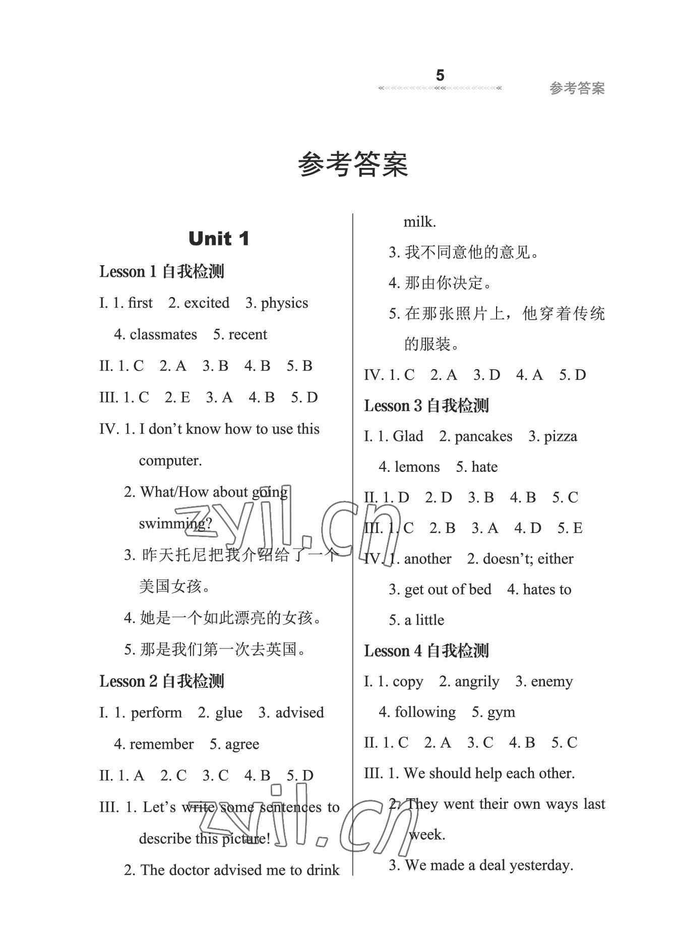 2022年配套综合练习甘肃八年级英语上册冀教版 参考答案第5页