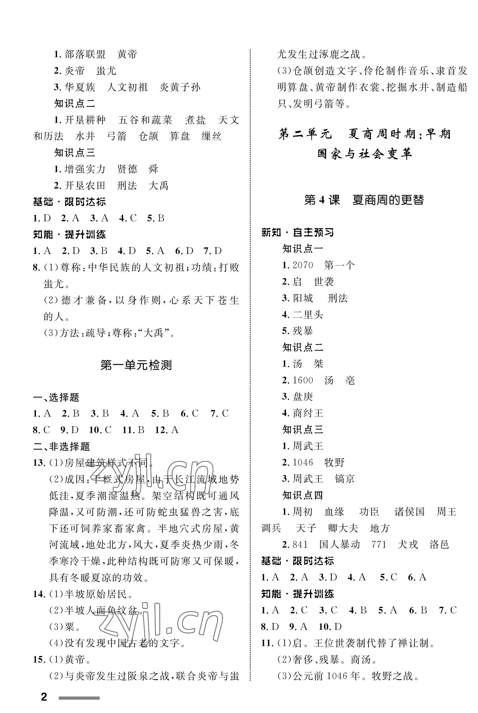 2022年配套综合练习甘肃七年级历史上册人教版 参考答案第2页