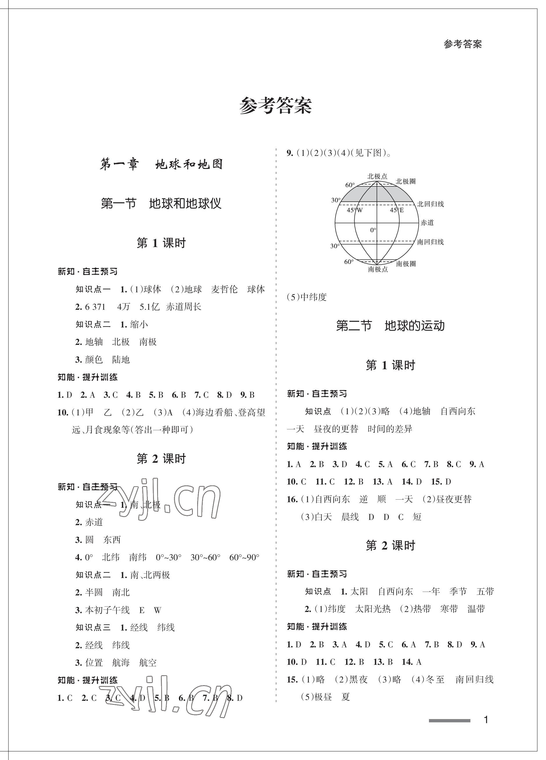 2022年配套综合练习甘肃七年级地理上册人教版 参考答案第1页