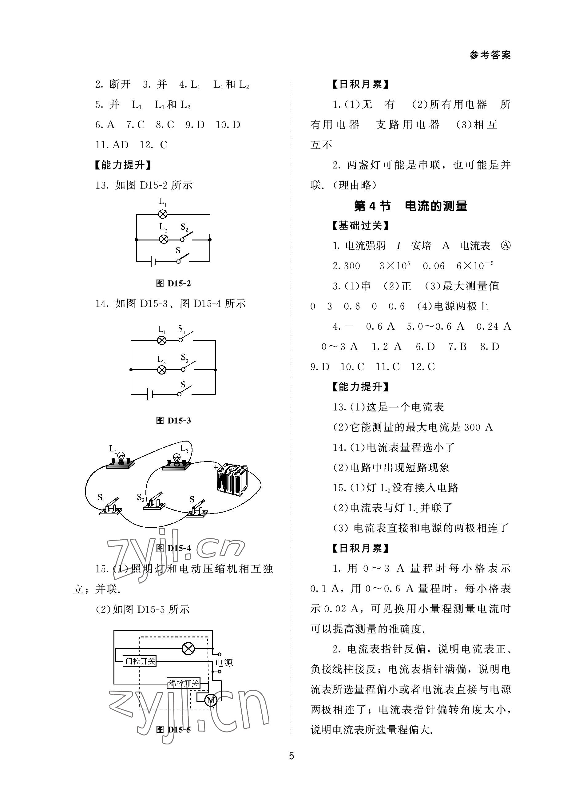 2022年配套綜合練習(xí)甘肅九年級物理全一冊人教版 參考答案第5頁