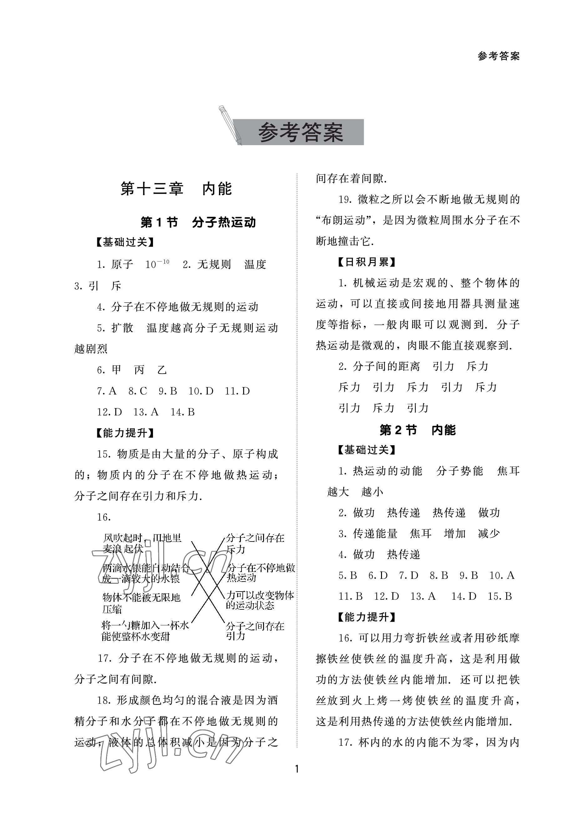 2022年配套綜合練習甘肅九年級物理全一冊人教版 參考答案第1頁