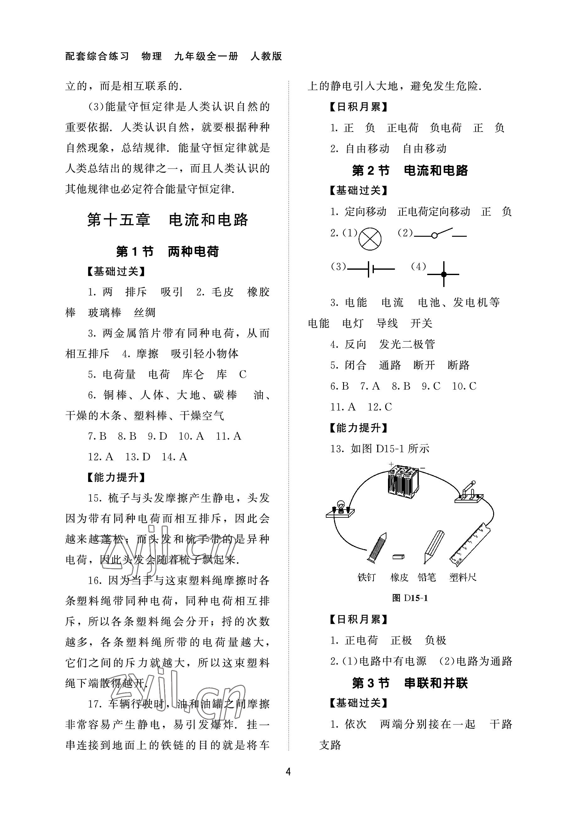 2022年配套綜合練習(xí)甘肅九年級物理全一冊人教版 參考答案第4頁