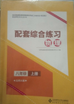 2022年配套綜合練習(xí)甘肅八年級物理上冊北師大版