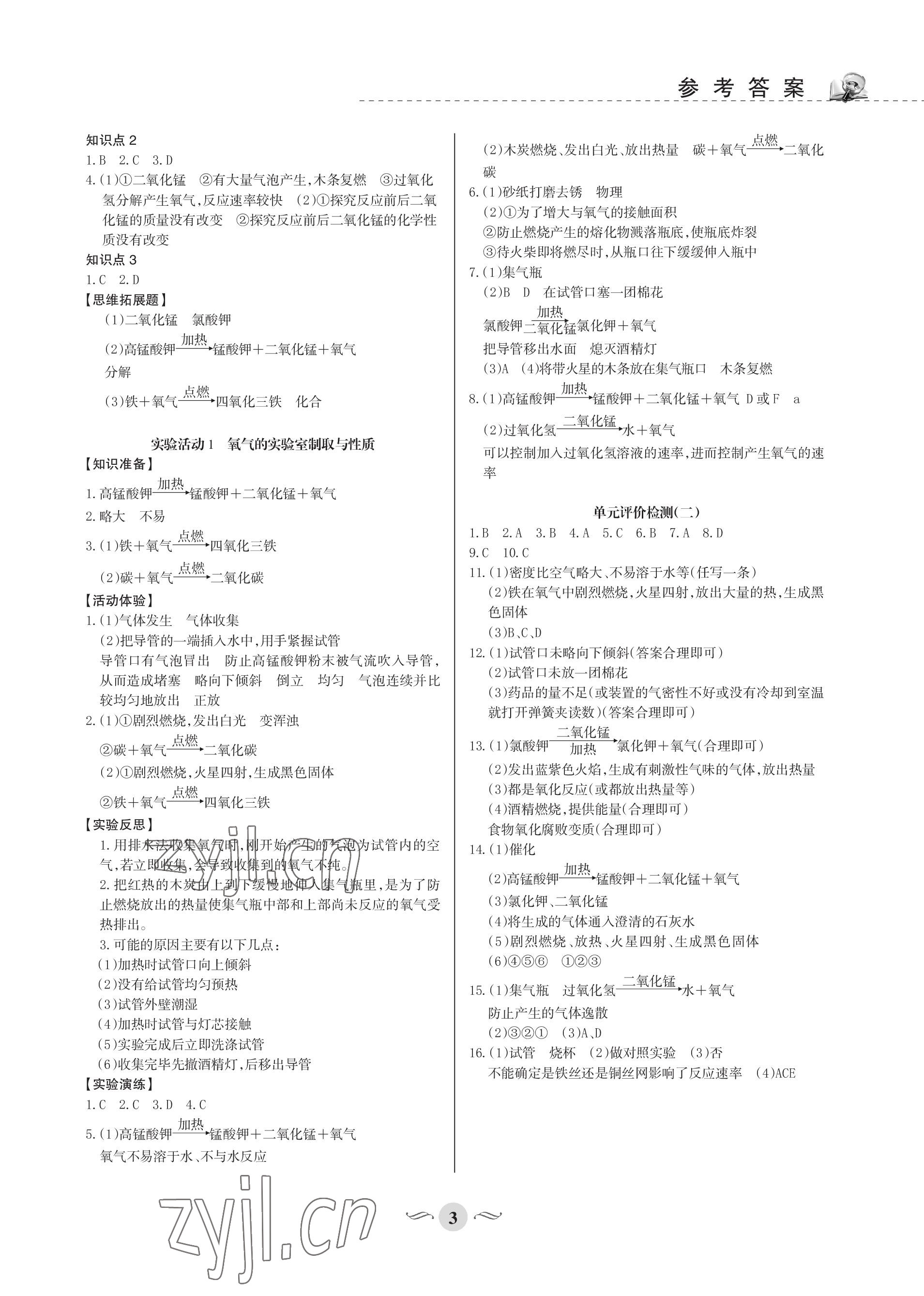 2022年配套综合练习甘肃九年级化学上册人教版 参考答案第3页