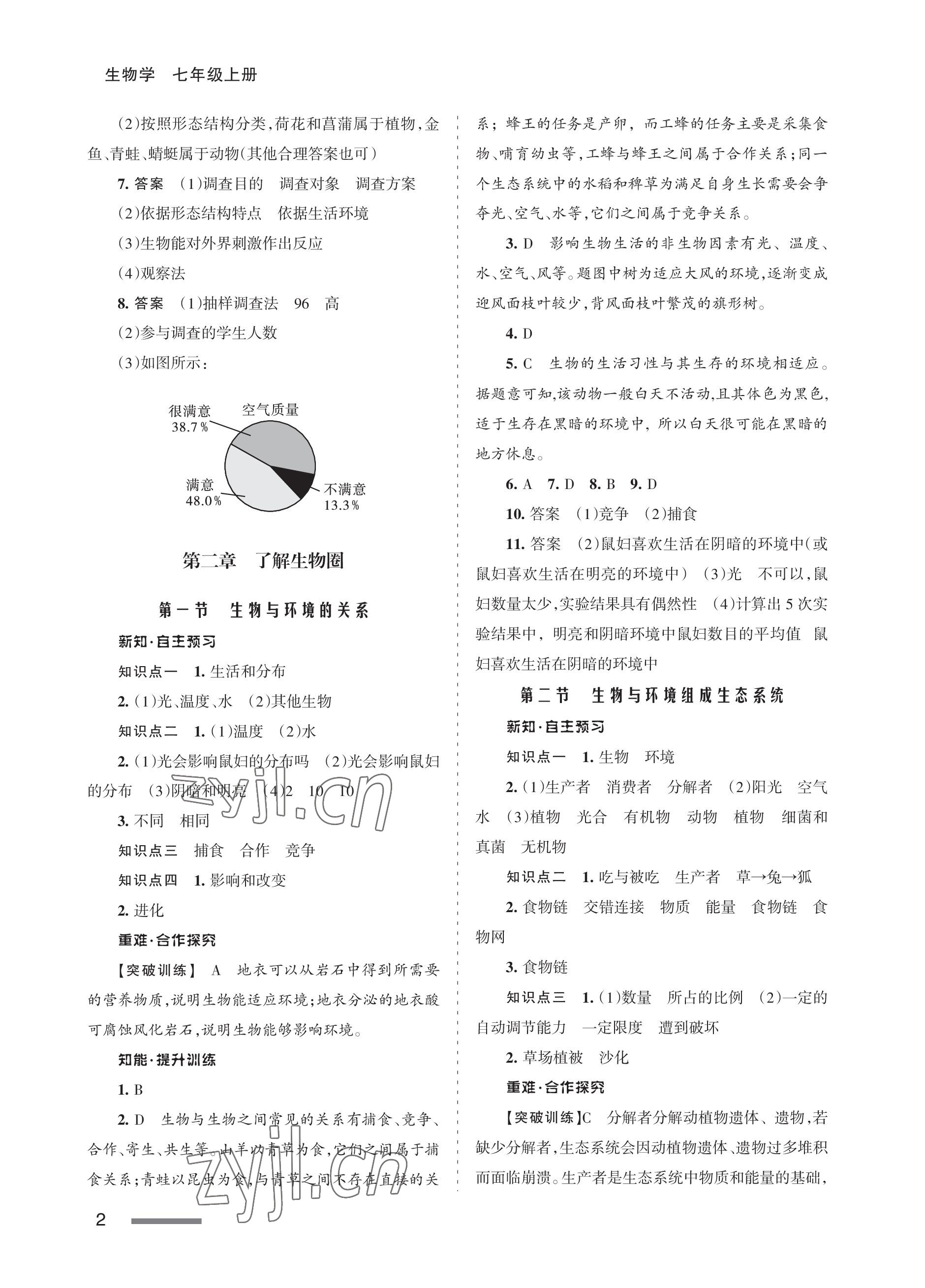 2022年配套綜合練習甘肅七年級生物上冊人教版 參考答案第2頁