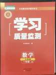 2022年学习质量监测一年级数学上册人教版