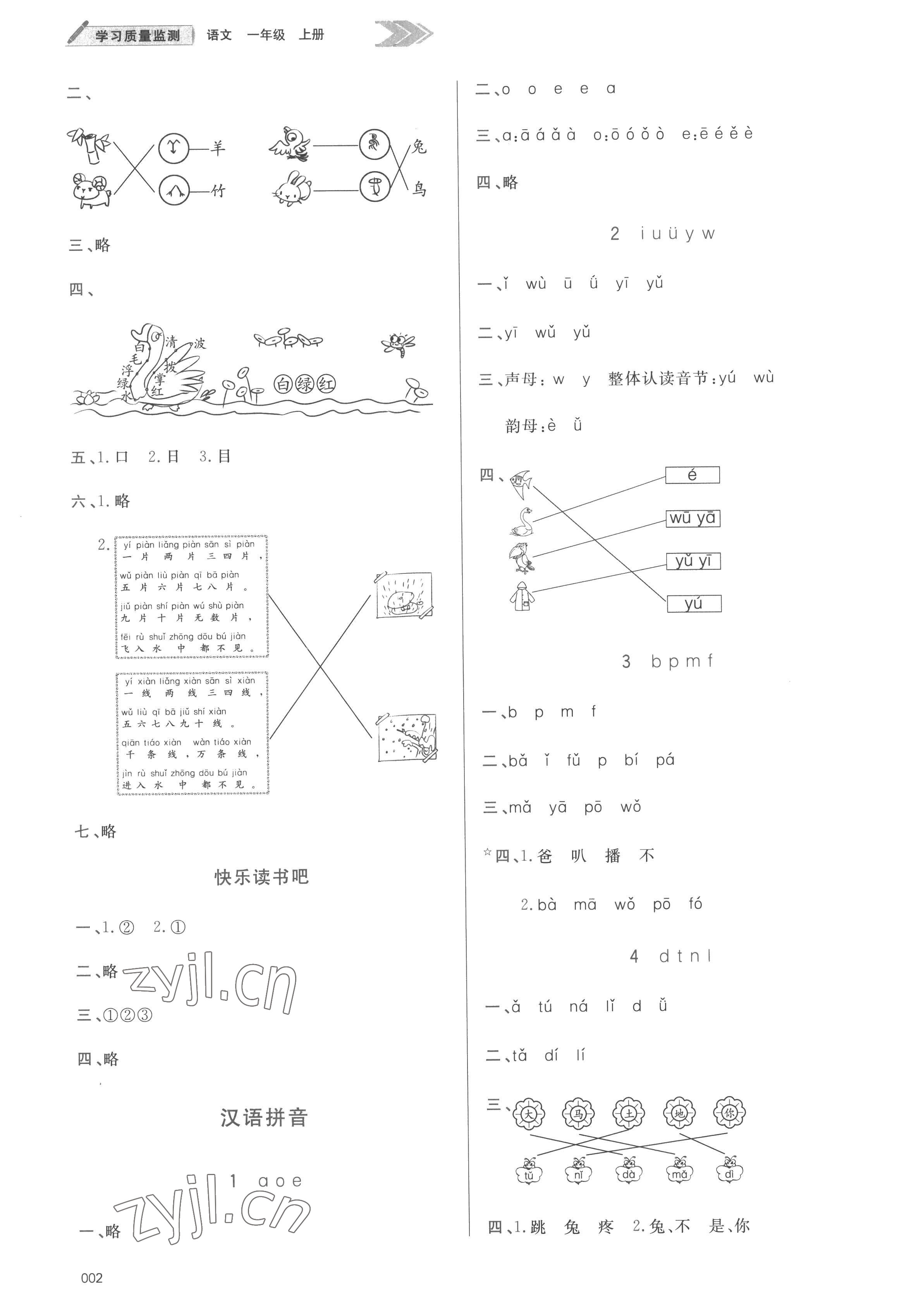 2022年學習質量監(jiān)測一年級語文上冊人教版 第2頁