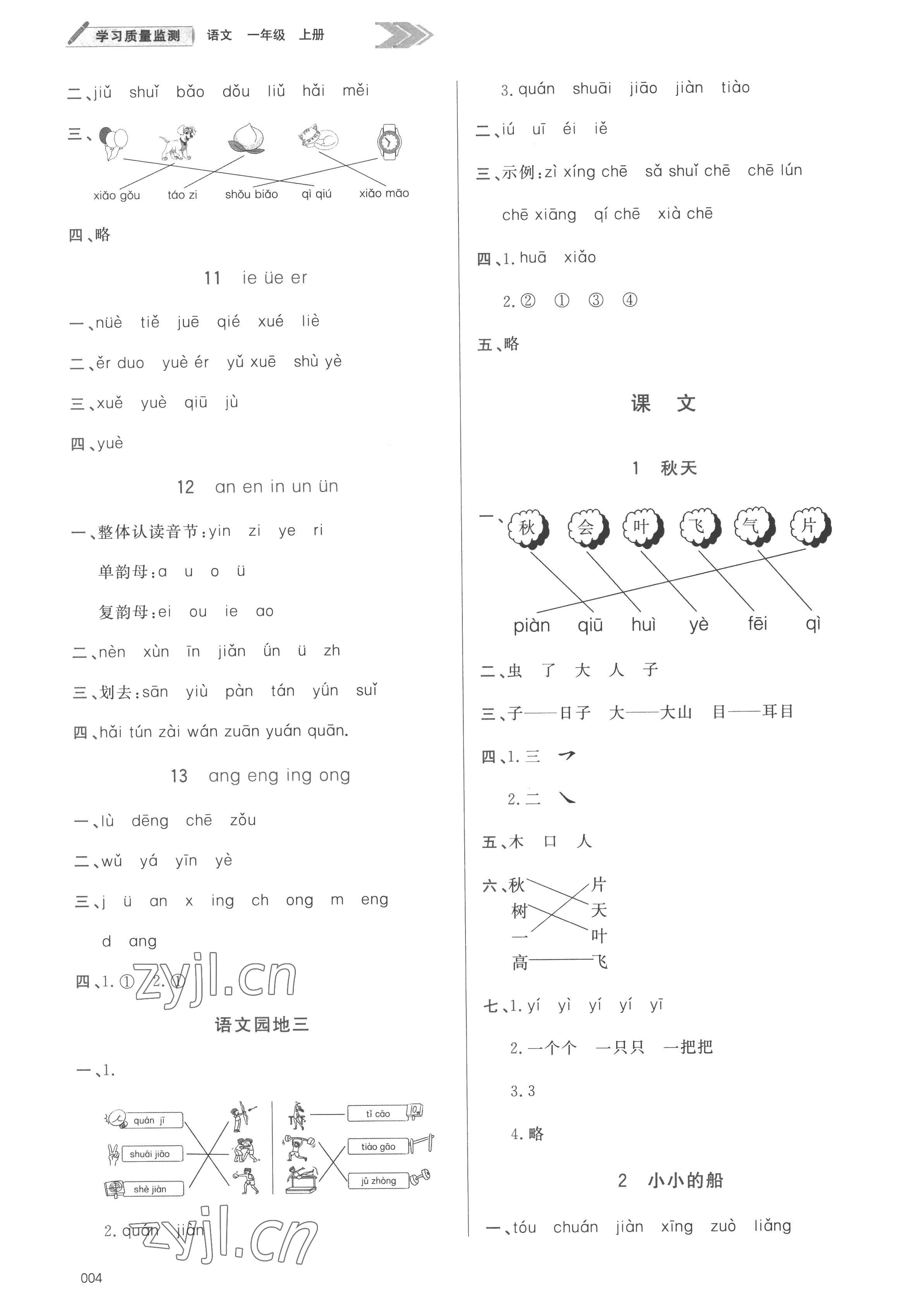 2022年學(xué)習(xí)質(zhì)量監(jiān)測(cè)一年級(jí)語(yǔ)文上冊(cè)人教版 第4頁(yè)