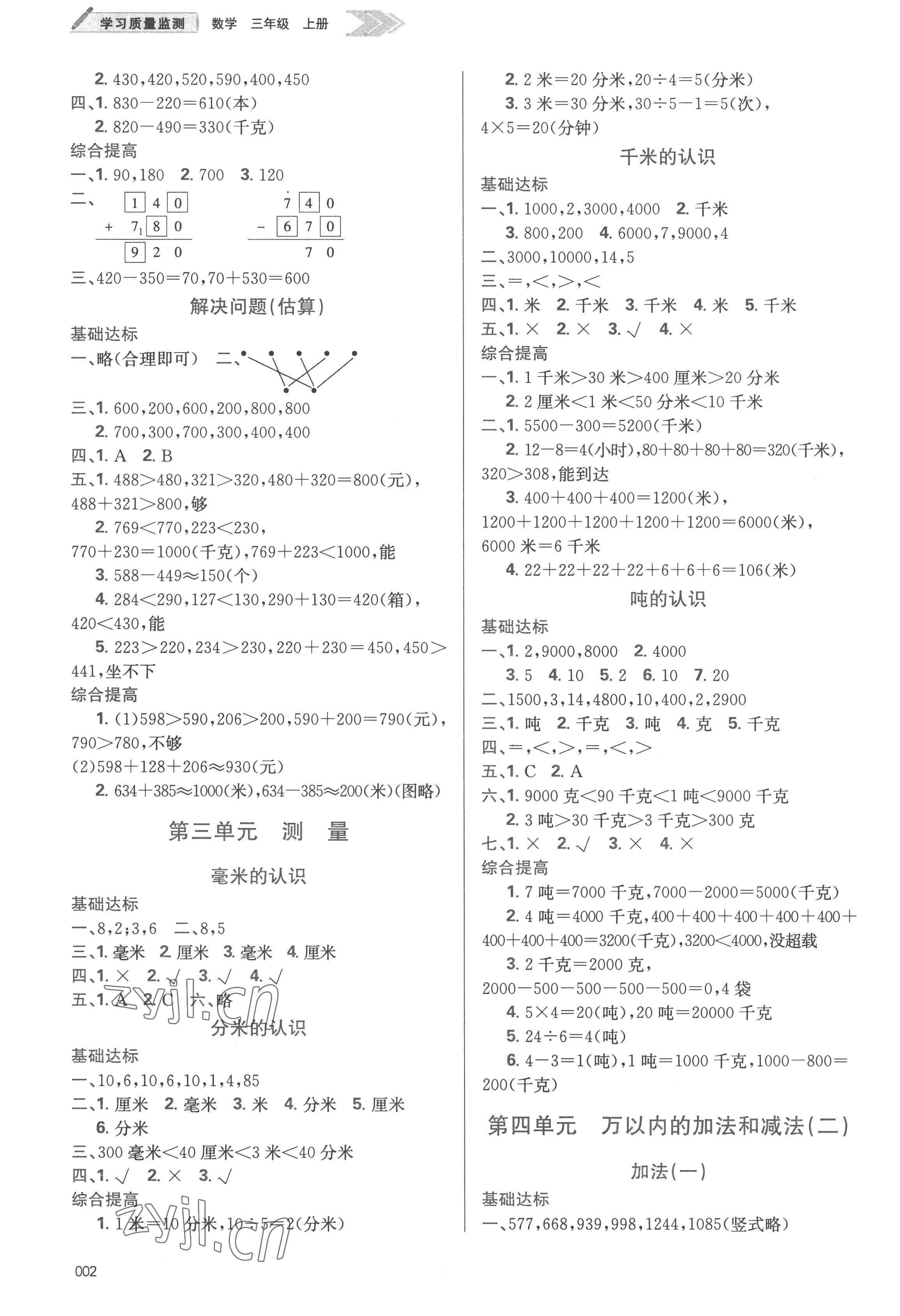 2022年学习质量监测三年级数学上册人教版 第2页