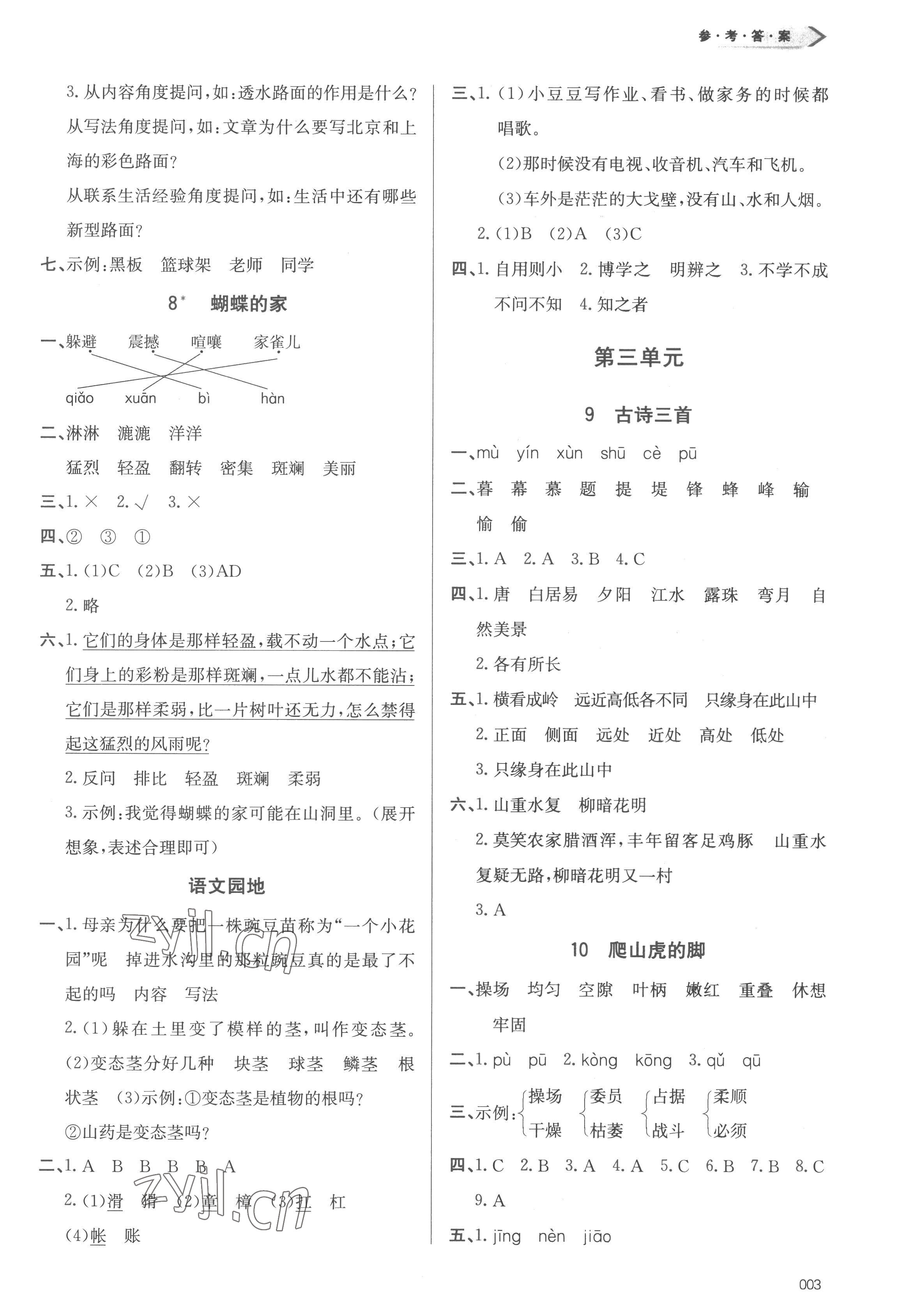 2022年學(xué)習(xí)質(zhì)量監(jiān)測四年級語文上冊人教版 第3頁