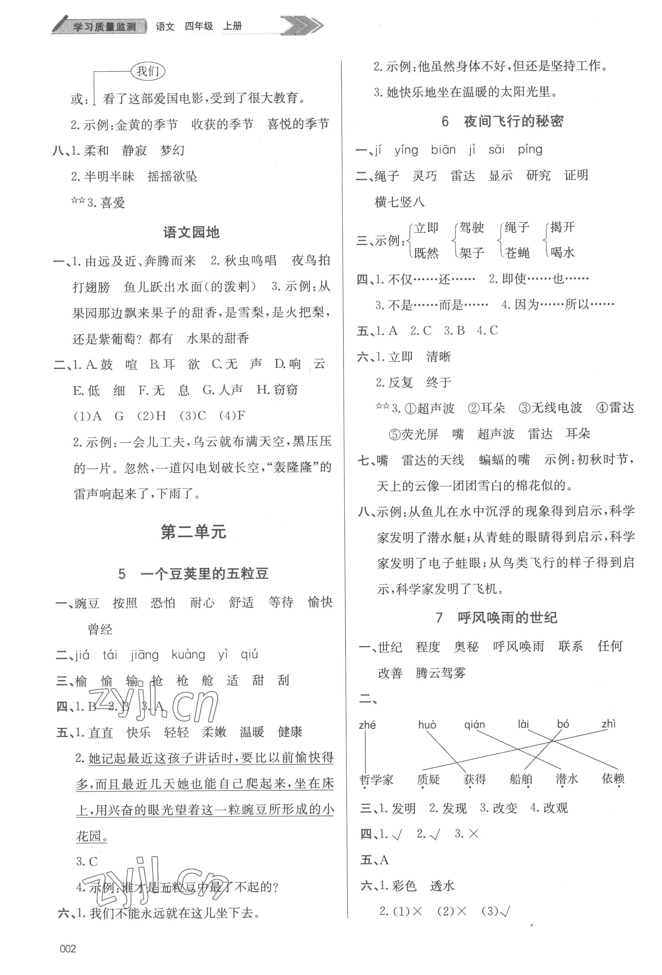 2022年學(xué)習(xí)質(zhì)量監(jiān)測(cè)四年級(jí)語(yǔ)文上冊(cè)人教版 第2頁(yè)