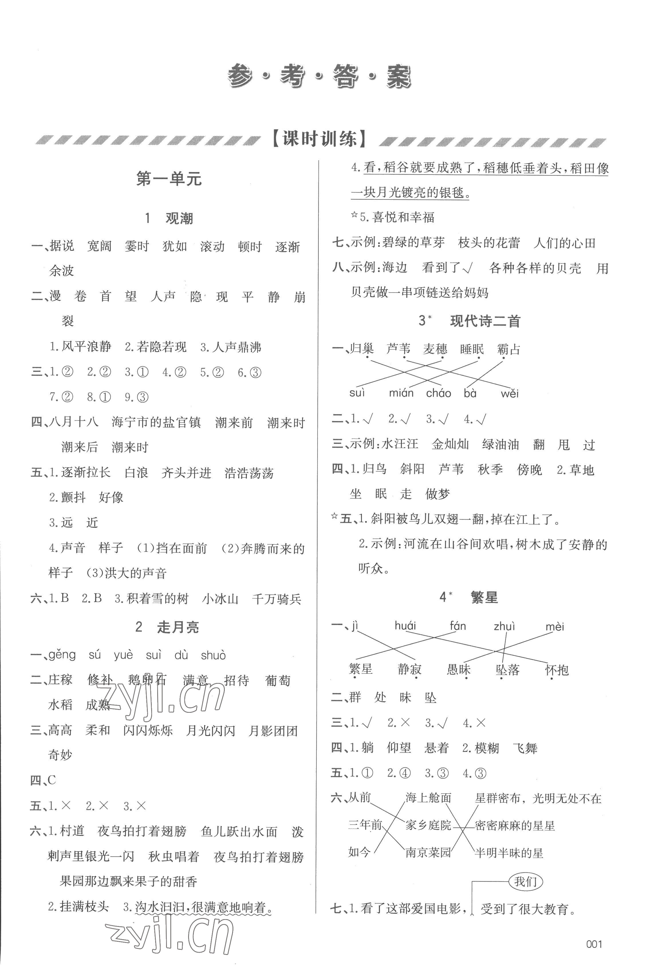 2022年學(xué)習(xí)質(zhì)量監(jiān)測四年級語文上冊人教版 第1頁