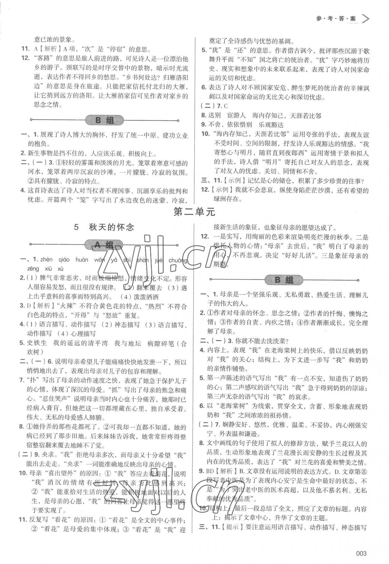 2022年學(xué)習(xí)質(zhì)量監(jiān)測(cè)七年級(jí)語文上冊(cè)人教版 參考答案第3頁(yè)