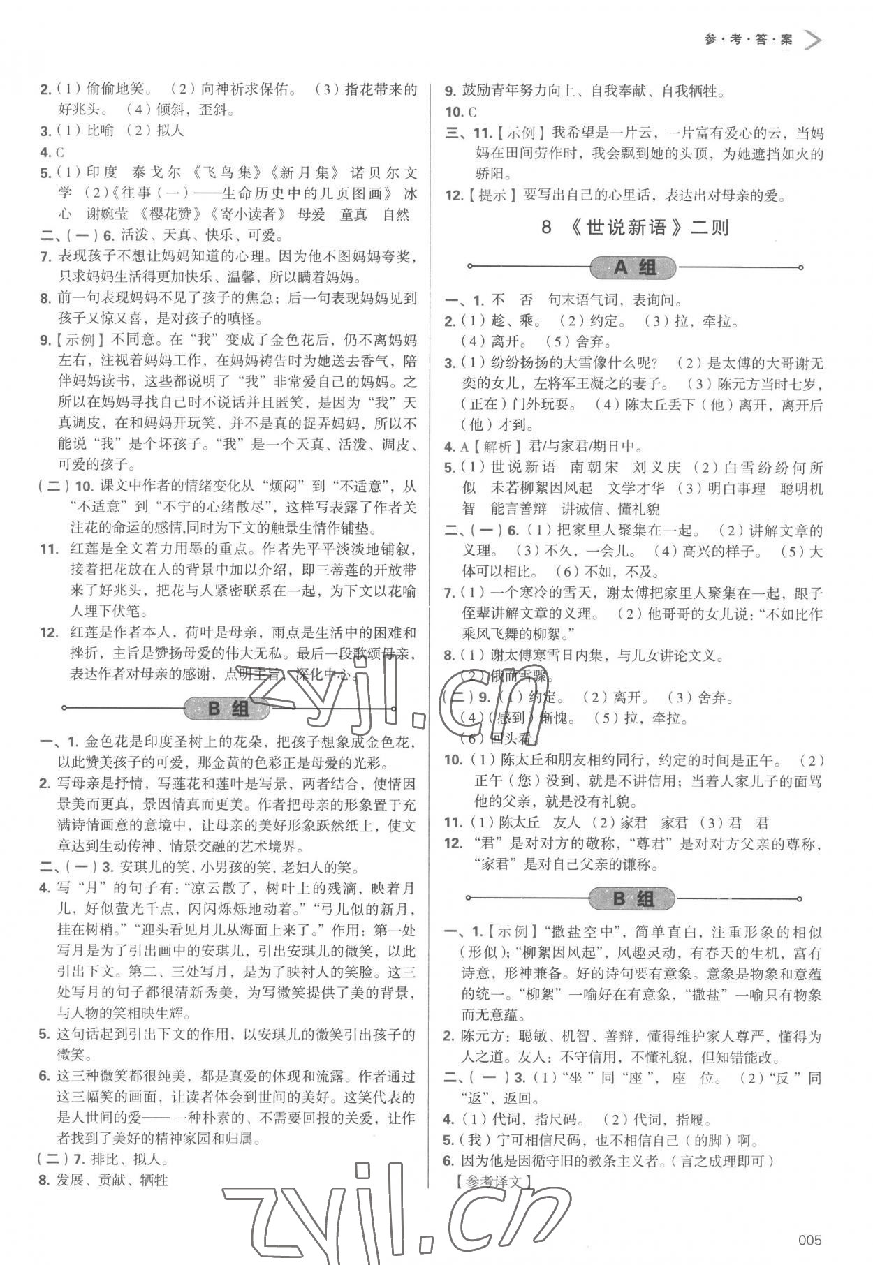 2022年学习质量监测七年级语文上册人教版 参考答案第5页