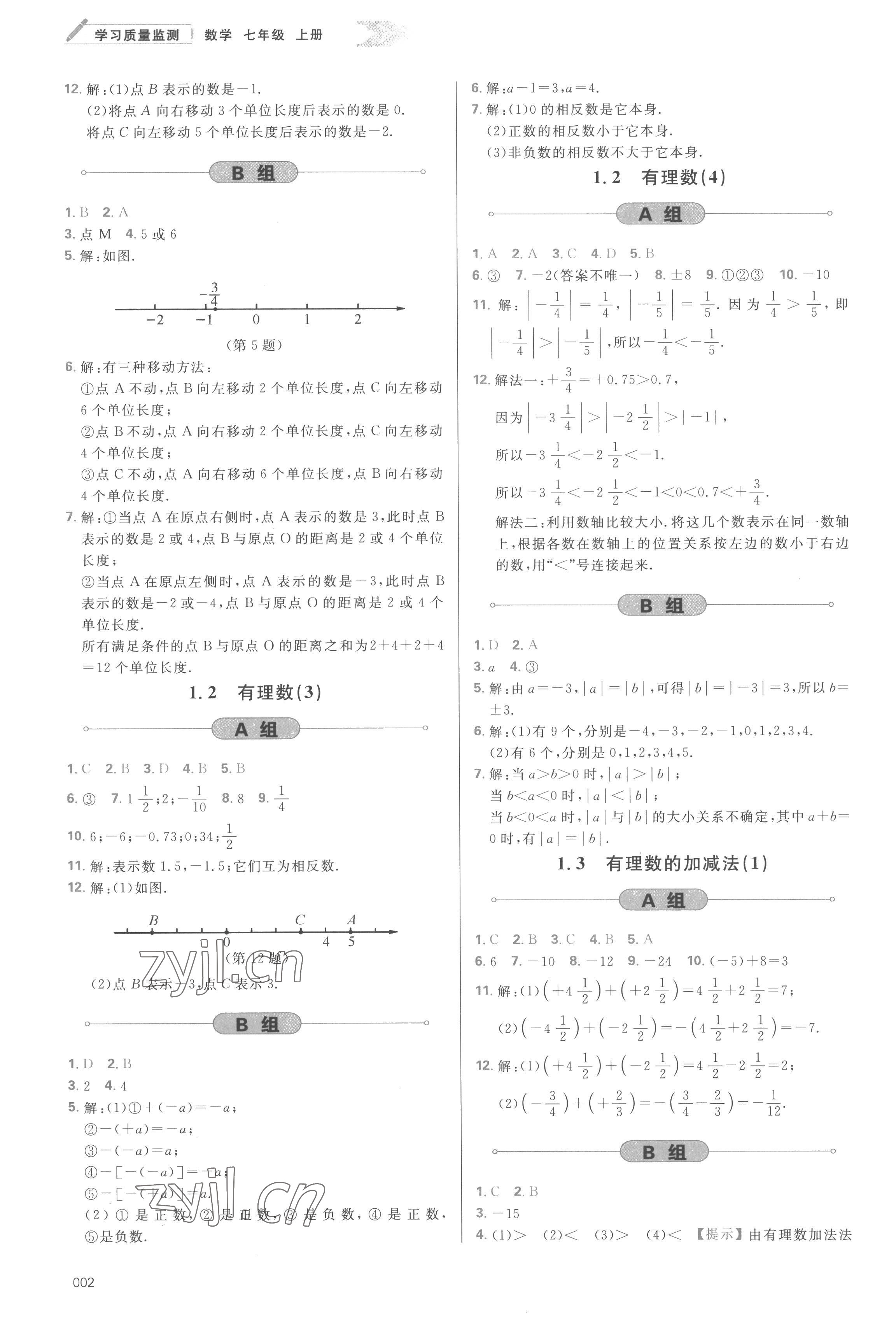 2022年學習質(zhì)量監(jiān)測七年級數(shù)學上冊人教版 參考答案第2頁