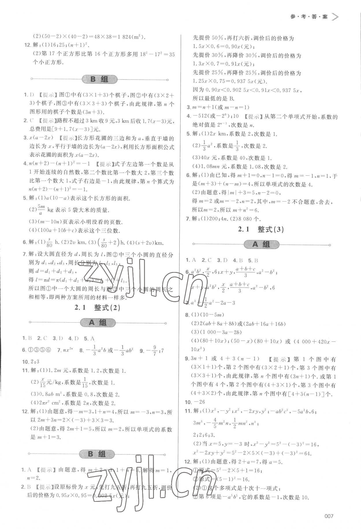 2022年学习质量监测七年级数学上册人教版 参考答案第7页