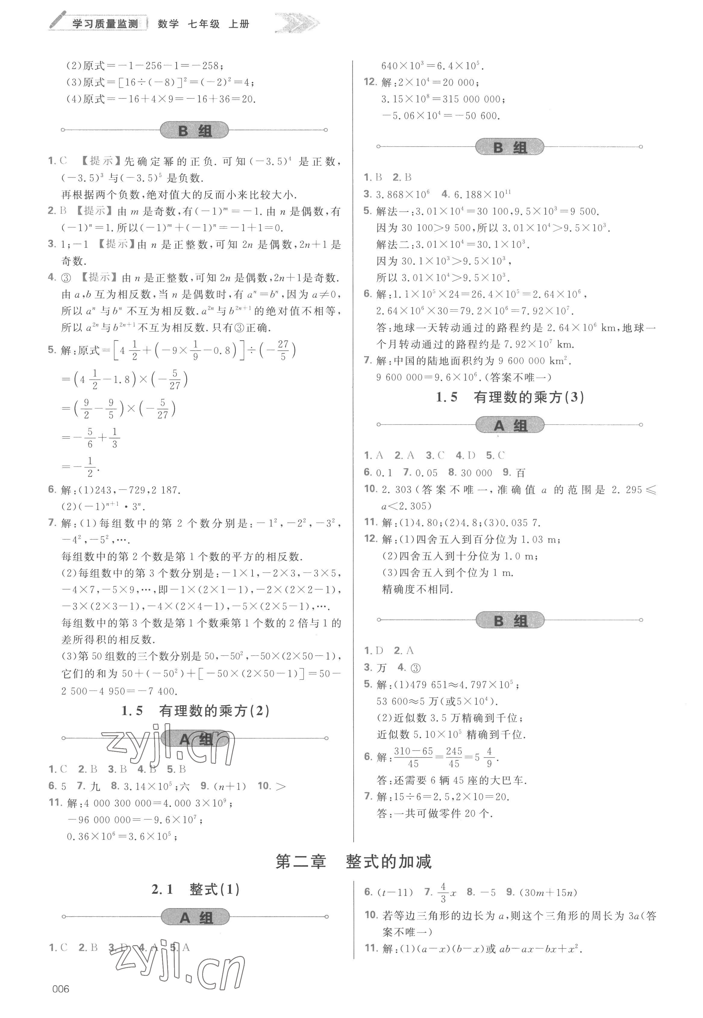 2022年学习质量监测七年级数学上册人教版 参考答案第6页