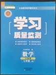 2022年學(xué)習(xí)質(zhì)量監(jiān)測七年級數(shù)學(xué)上冊人教版