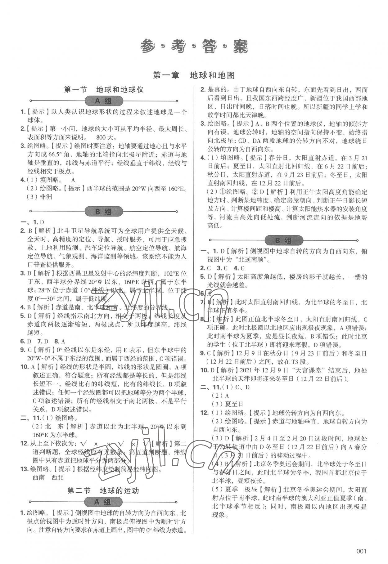 2022年學(xué)習(xí)質(zhì)量監(jiān)測(cè)七年級(jí)地理上冊(cè)人教版 第1頁(yè)