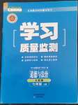 2022年學(xué)習(xí)質(zhì)量監(jiān)測七年級道德與法治上冊人教版