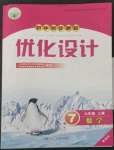 2022年同步測(cè)控優(yōu)化設(shè)計(jì)七年級(jí)數(shù)學(xué)上冊(cè)人教版精編版