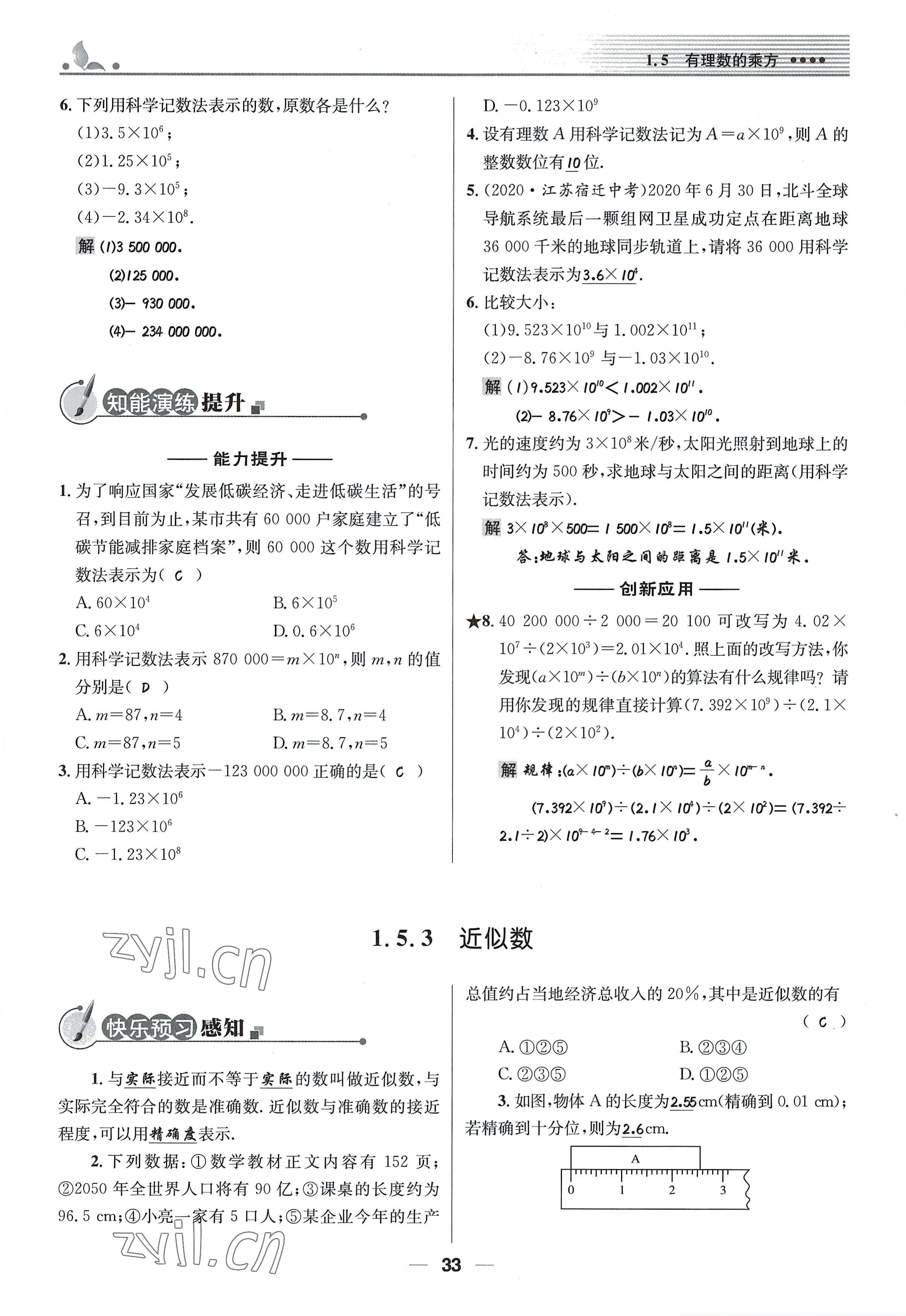 2022年同步测控优化设计七年级数学上册人教版精编版 参考答案第33页