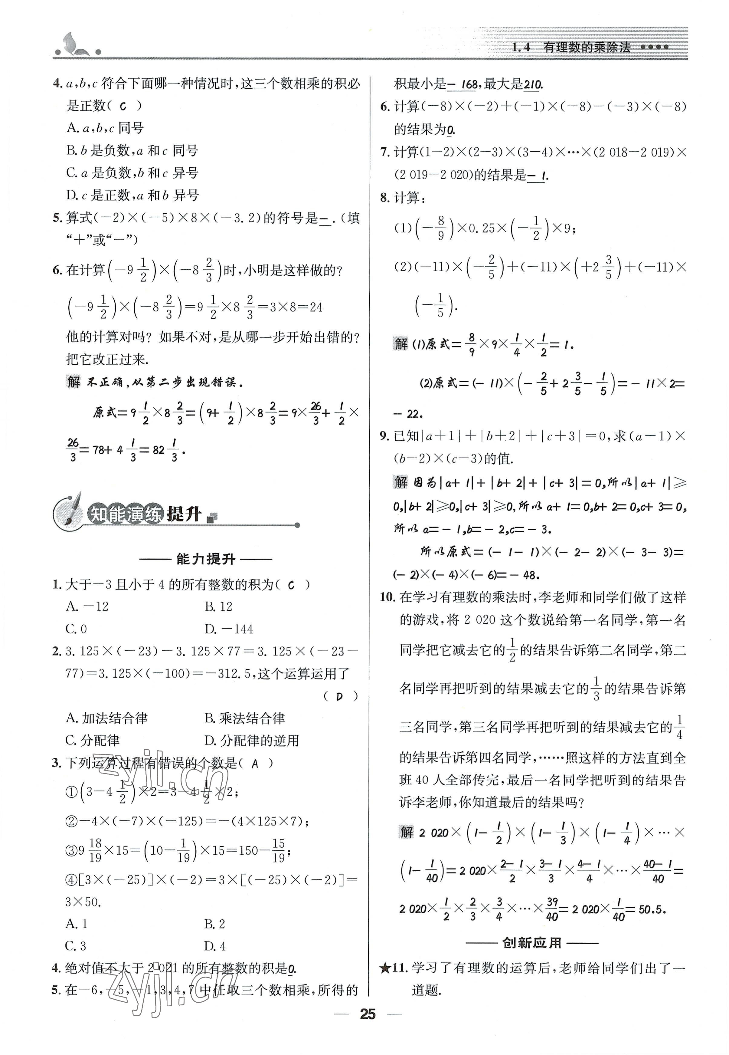 2022年同步测控优化设计七年级数学上册人教版精编版 参考答案第25页