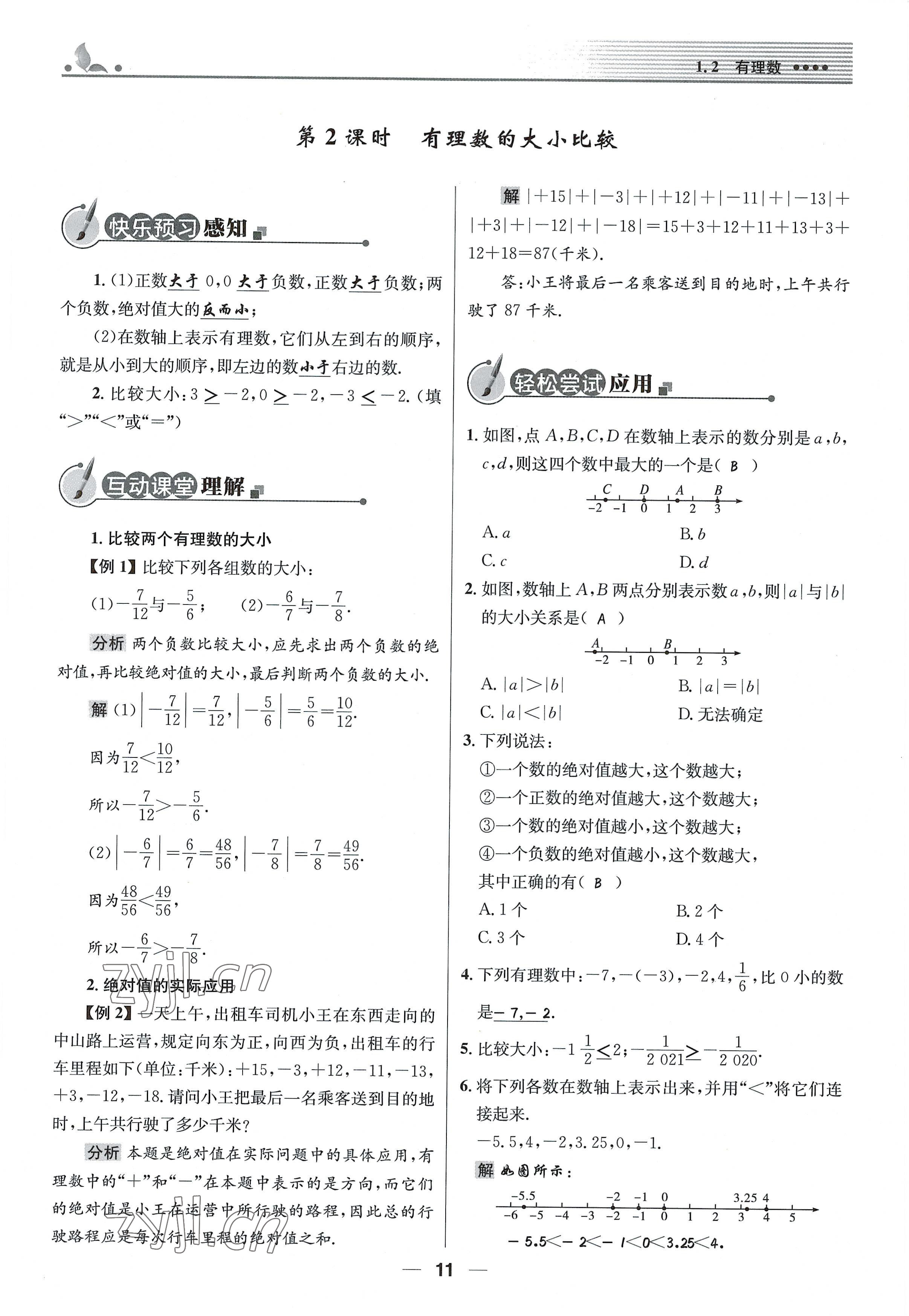 2022年同步測控優(yōu)化設計七年級數學上冊人教版精編版 參考答案第11頁