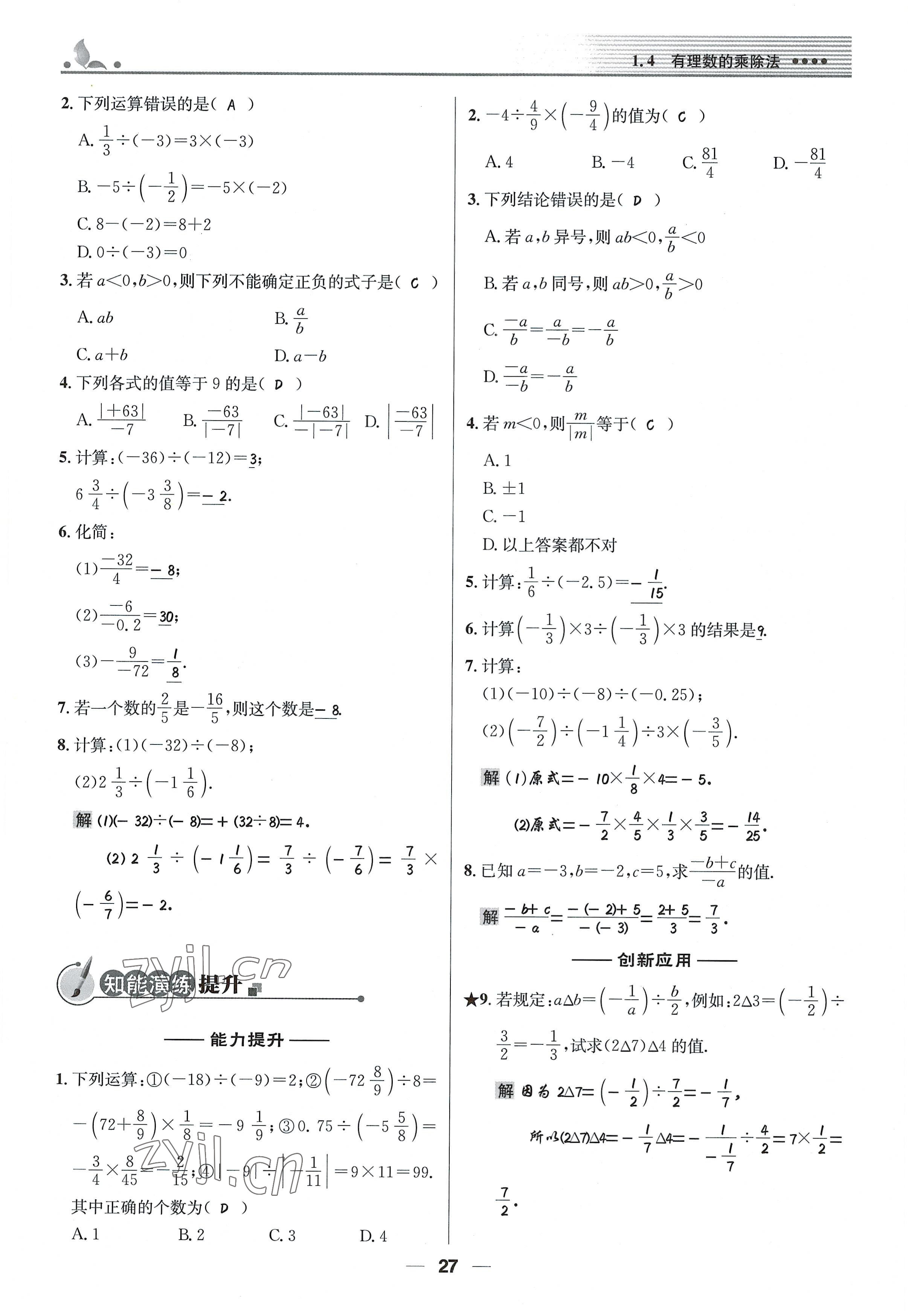 2022年同步测控优化设计七年级数学上册人教版精编版 参考答案第27页