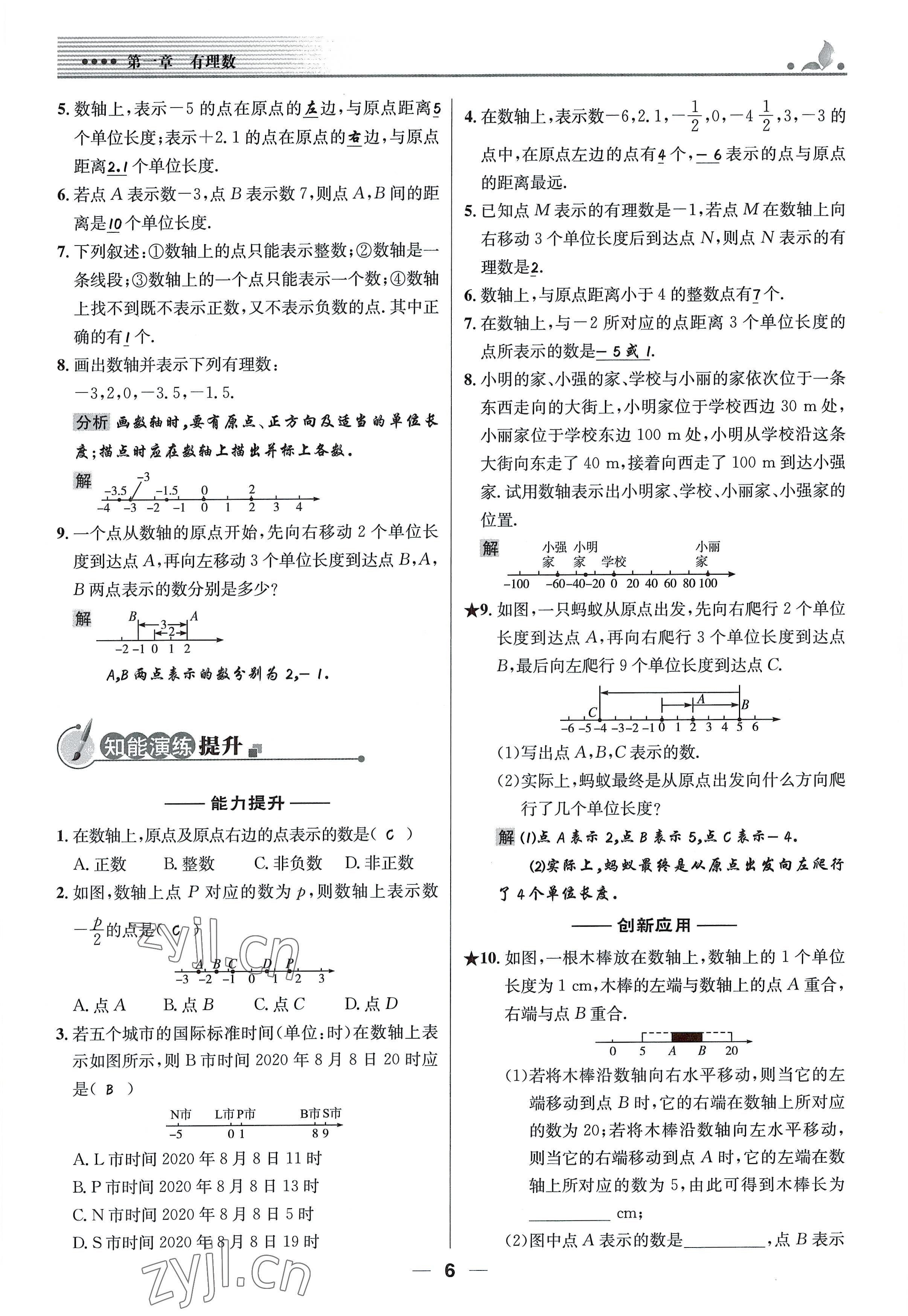 2022年同步测控优化设计七年级数学上册人教版精编版 参考答案第6页