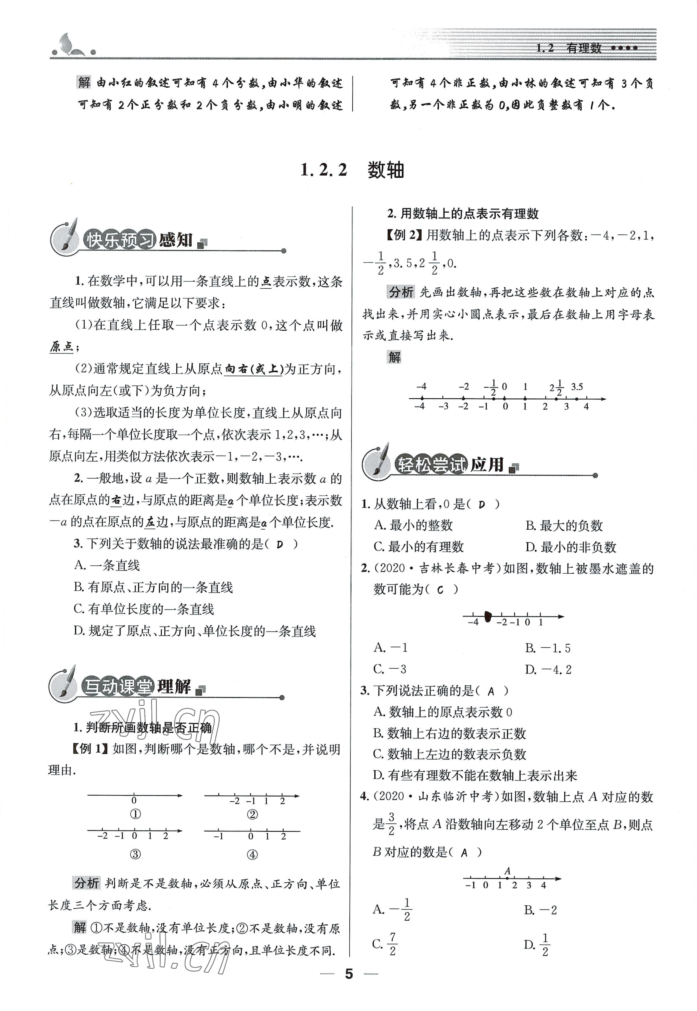 2022年同步測控優(yōu)化設(shè)計(jì)七年級(jí)數(shù)學(xué)上冊(cè)人教版精編版 參考答案第5頁