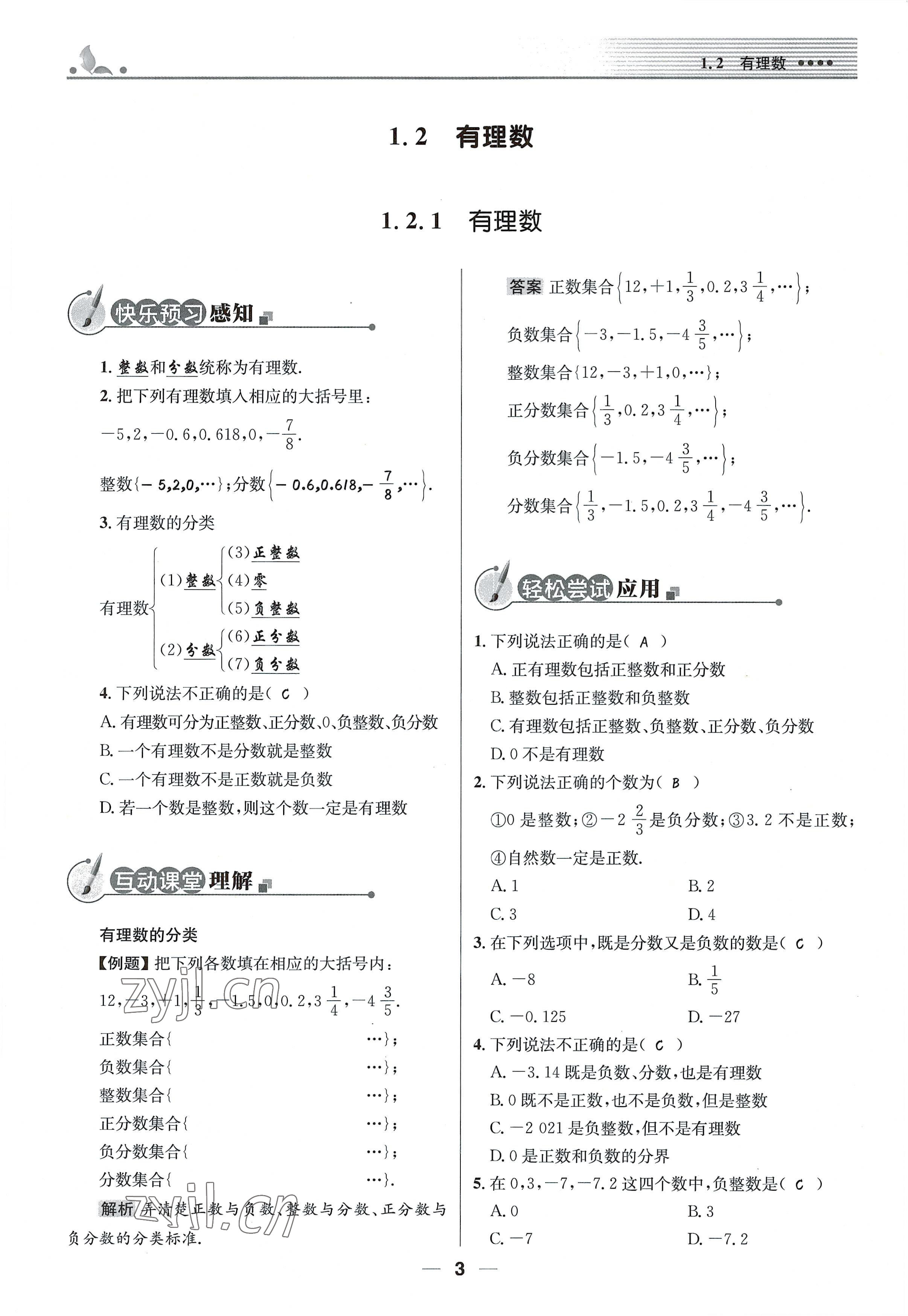 2022年同步测控优化设计七年级数学上册人教版精编版 参考答案第3页