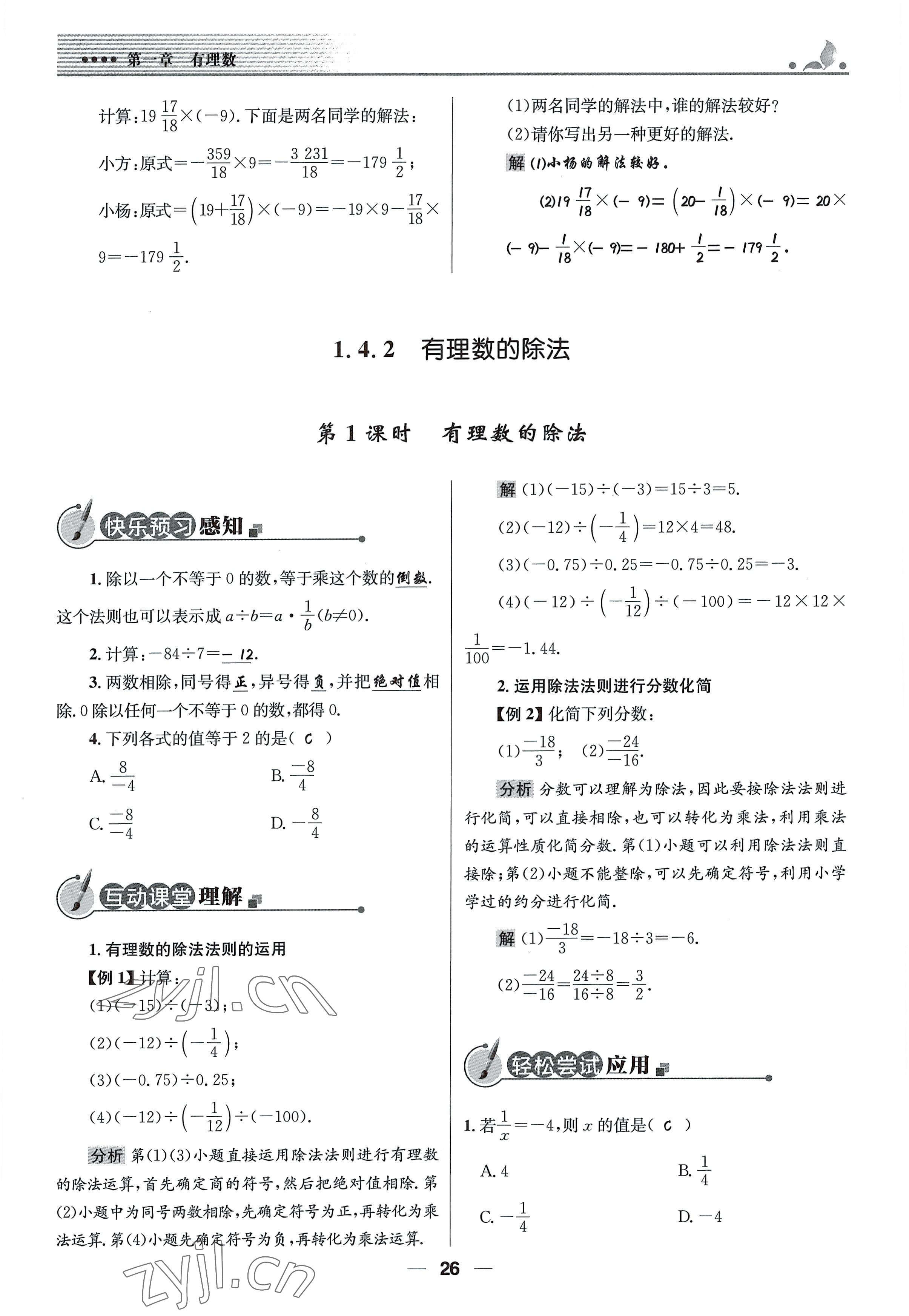 2022年同步測(cè)控優(yōu)化設(shè)計(jì)七年級(jí)數(shù)學(xué)上冊(cè)人教版精編版 參考答案第26頁(yè)